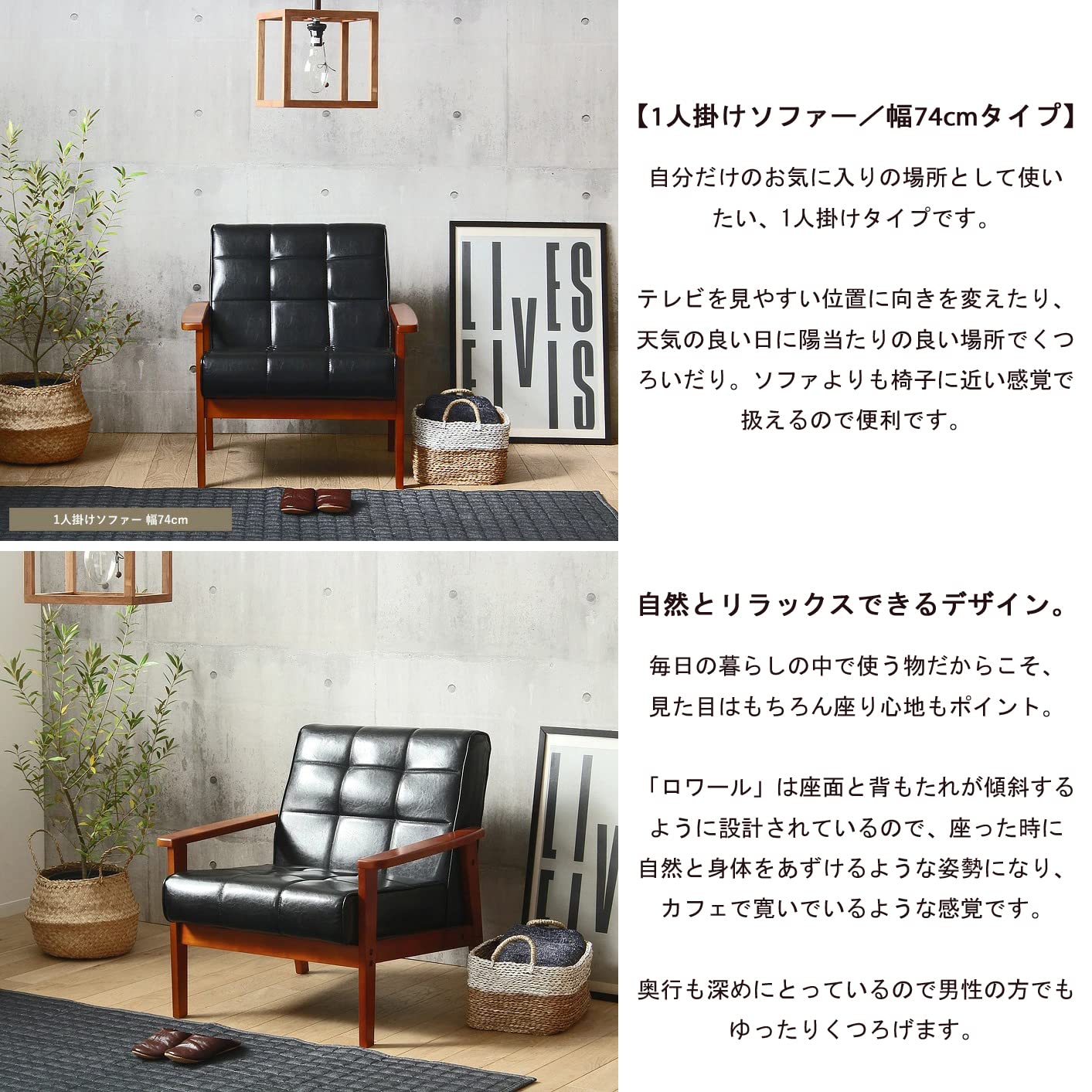 Amazon｜岩附 ソファ 1人掛け レザー 合皮 肘付き 天然木脚 幅74cm 黒  