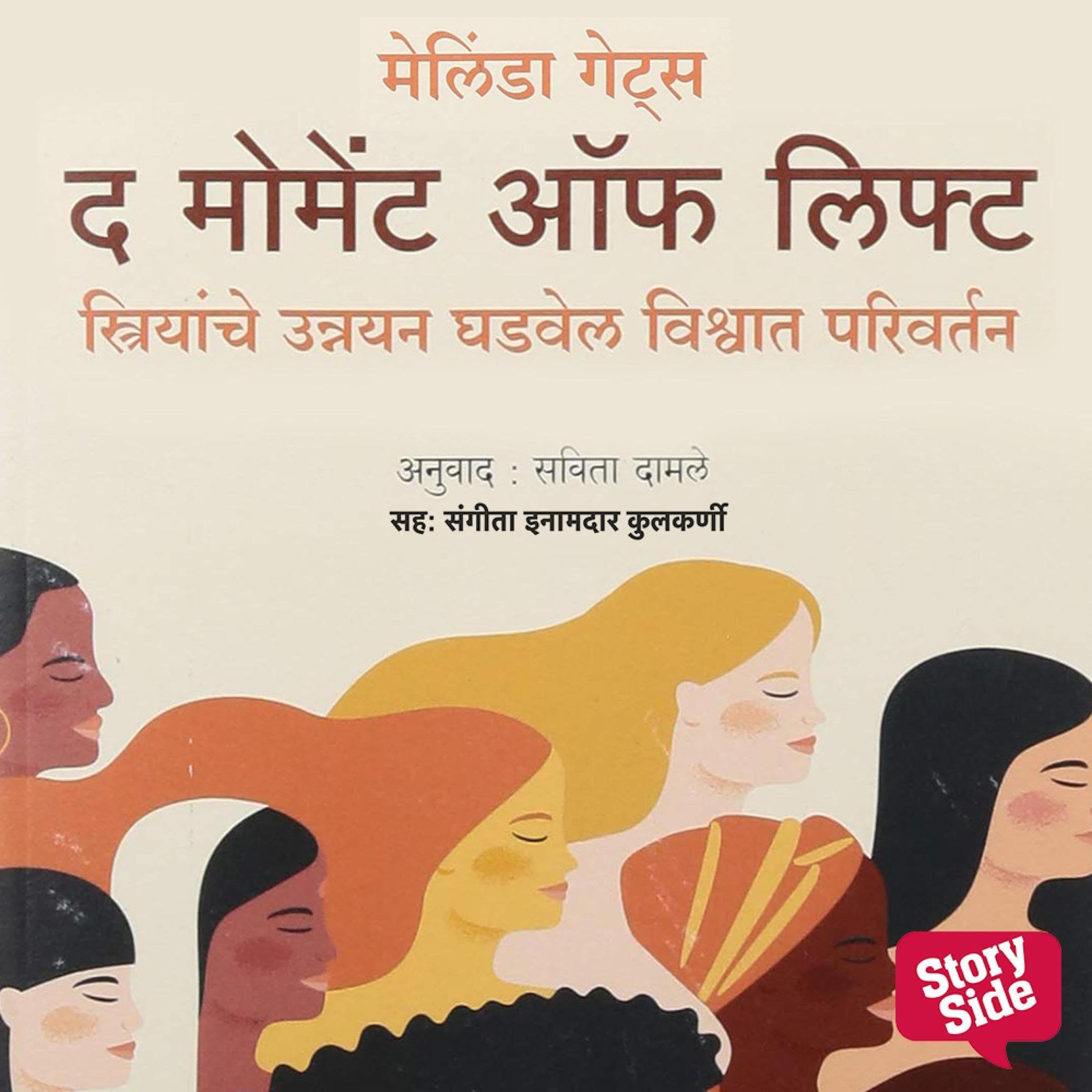 The Moment of Lift : Striyanche unnayan ghadvel vishwat parivartan [The Moment of Lift: Women's Advancement Will Bring Global Transformation]