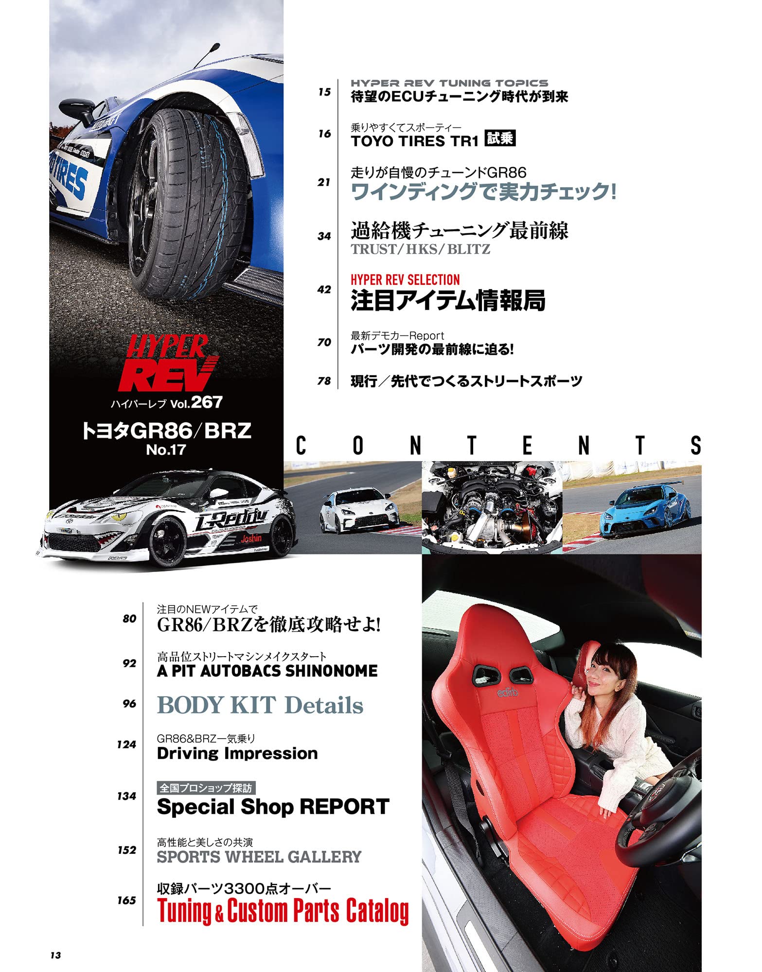 Hyper Rev Vol.267 Toyota 86 & Subaru BRZ No.17 New Mucks by model