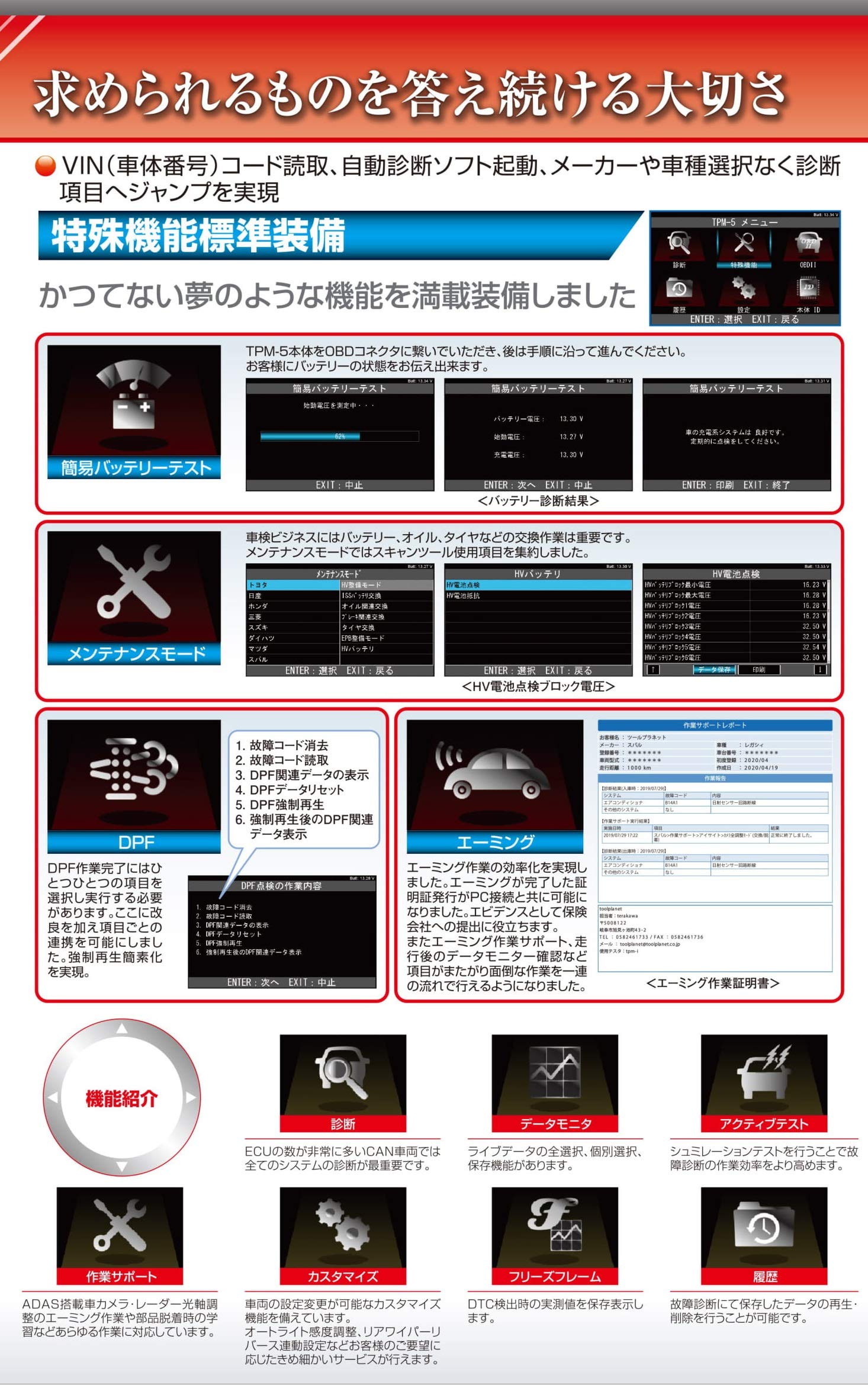 診断ツール TOOL PLANE TPM-5 Diagnostic TOOl