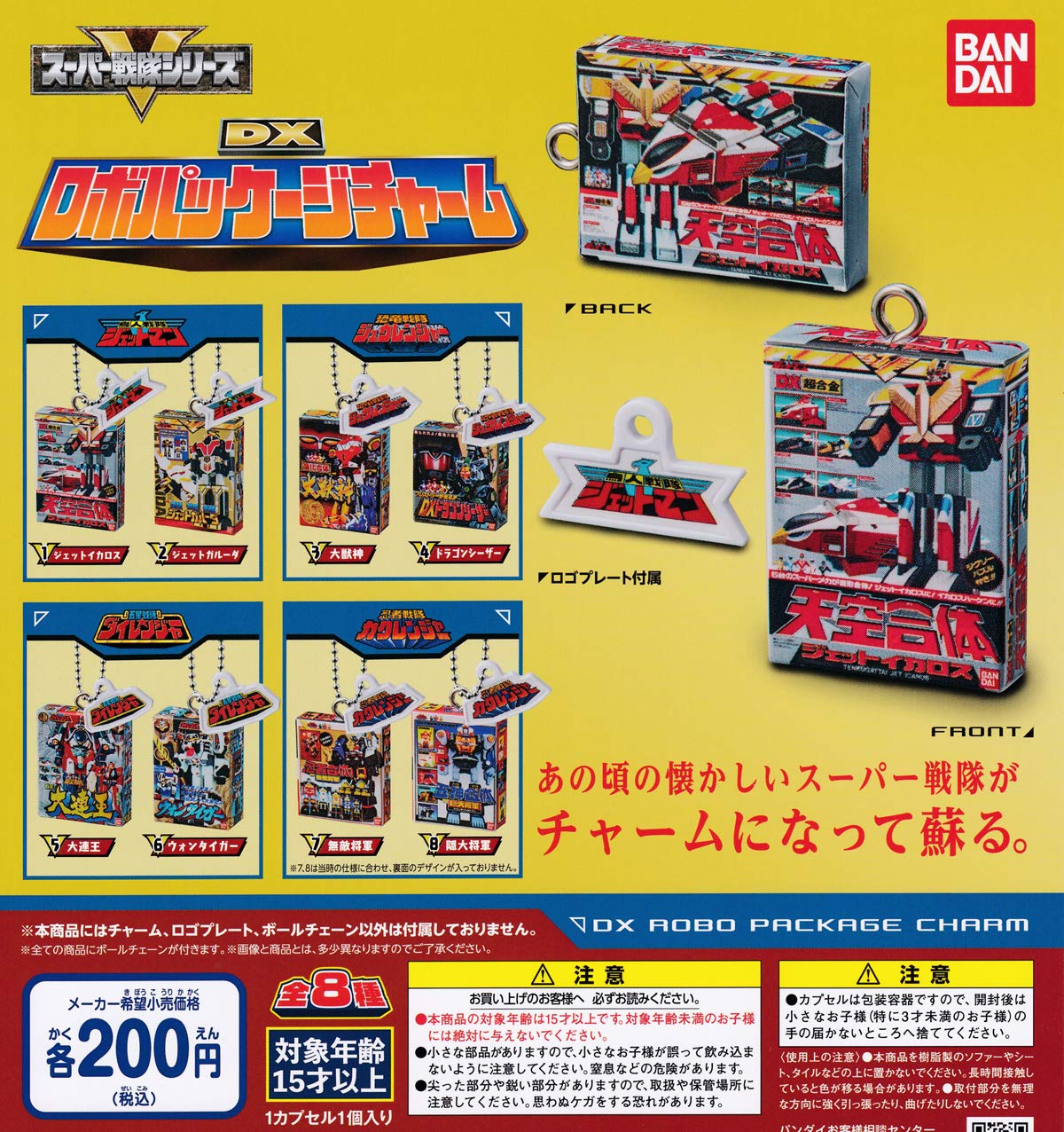 Amazon.co.jp: スーパー戦隊シリーズ DX ロボパッケージチャーム [全8