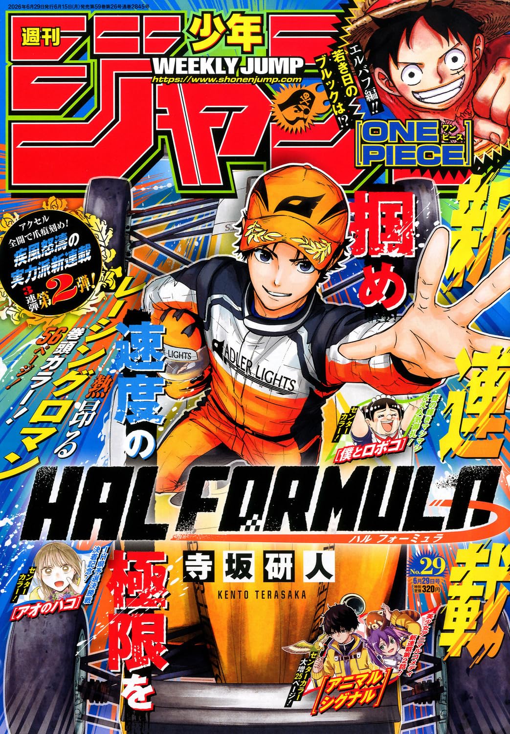 Amazon.co.jp: 週刊少年ジャンプ (29号) : 本
