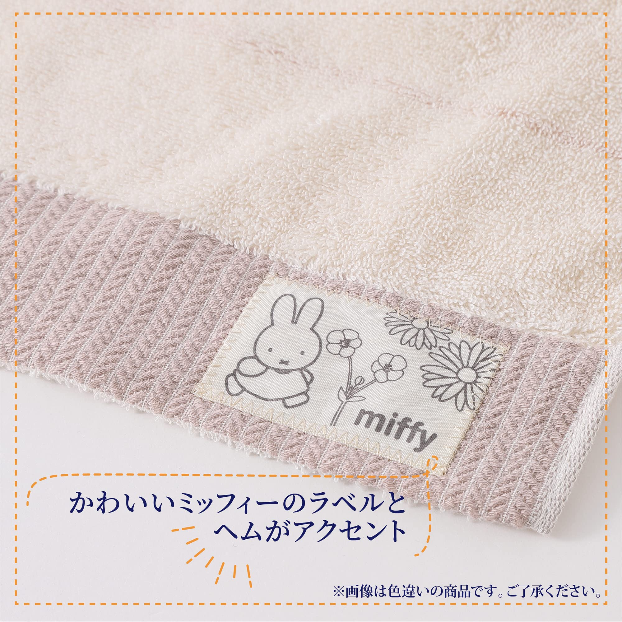 Amazon｜nishikawa【西川】 ミッフィー バスタオル 60X120cm 洗える 綿