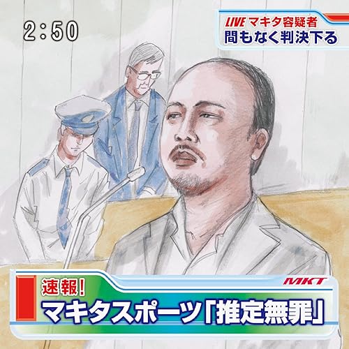 Amazon Music マキタスポーツのはたらくおじさん Amazon Co Jp Amazon Music マキタスポーツのはたらくおじさん Amazon Co Jp