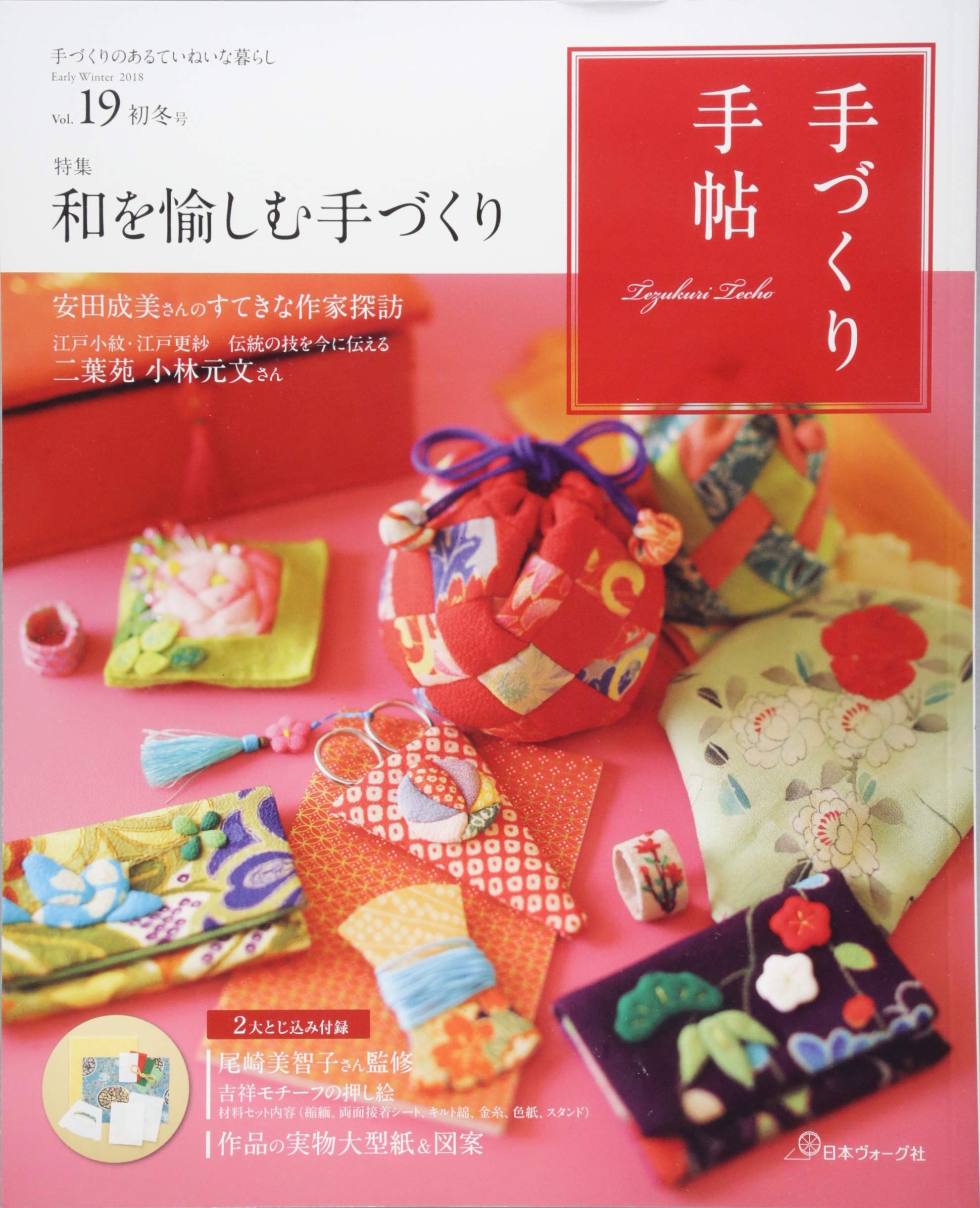日本ヴォーグ社 手づくり手帖 vol03-06,08-10 7冊セット 付録付き 81gDZx-M2QL.jpg