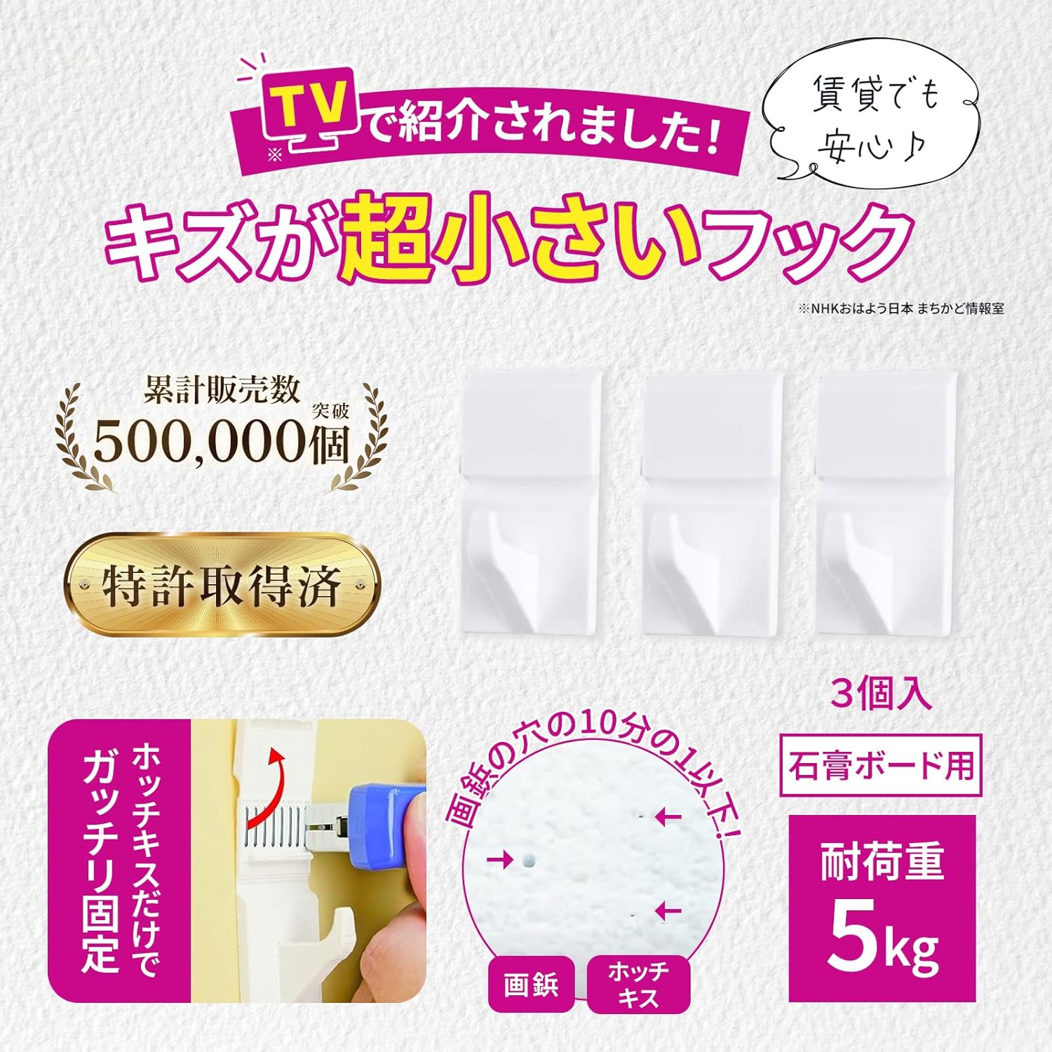 フック 壁 傷つけない 耐荷重5kg (3個入り) 石膏ボード 壁紙 賃貸 ホチキスで取付 簡単 固定 跡が残らない 壁掛けフック 特許 ホワイト