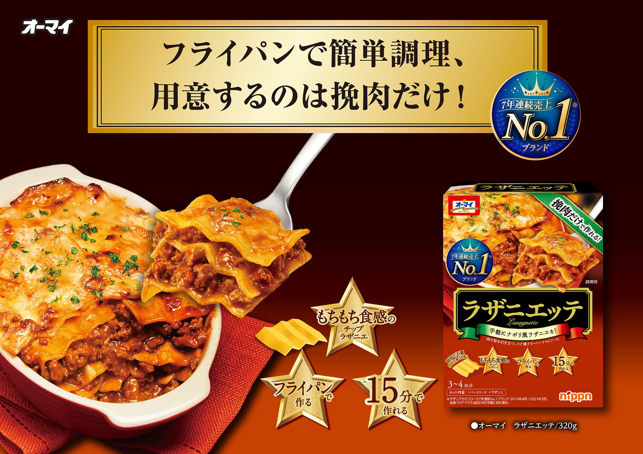 Amazon.co.jp: オーマイ ラザニエッテ 320g×3個 : 食品・飲料・お酒