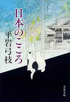 【中古】 旅路 下/東京文芸社/平岩弓枝 楽天市場】旅路 平岩弓枝の通販