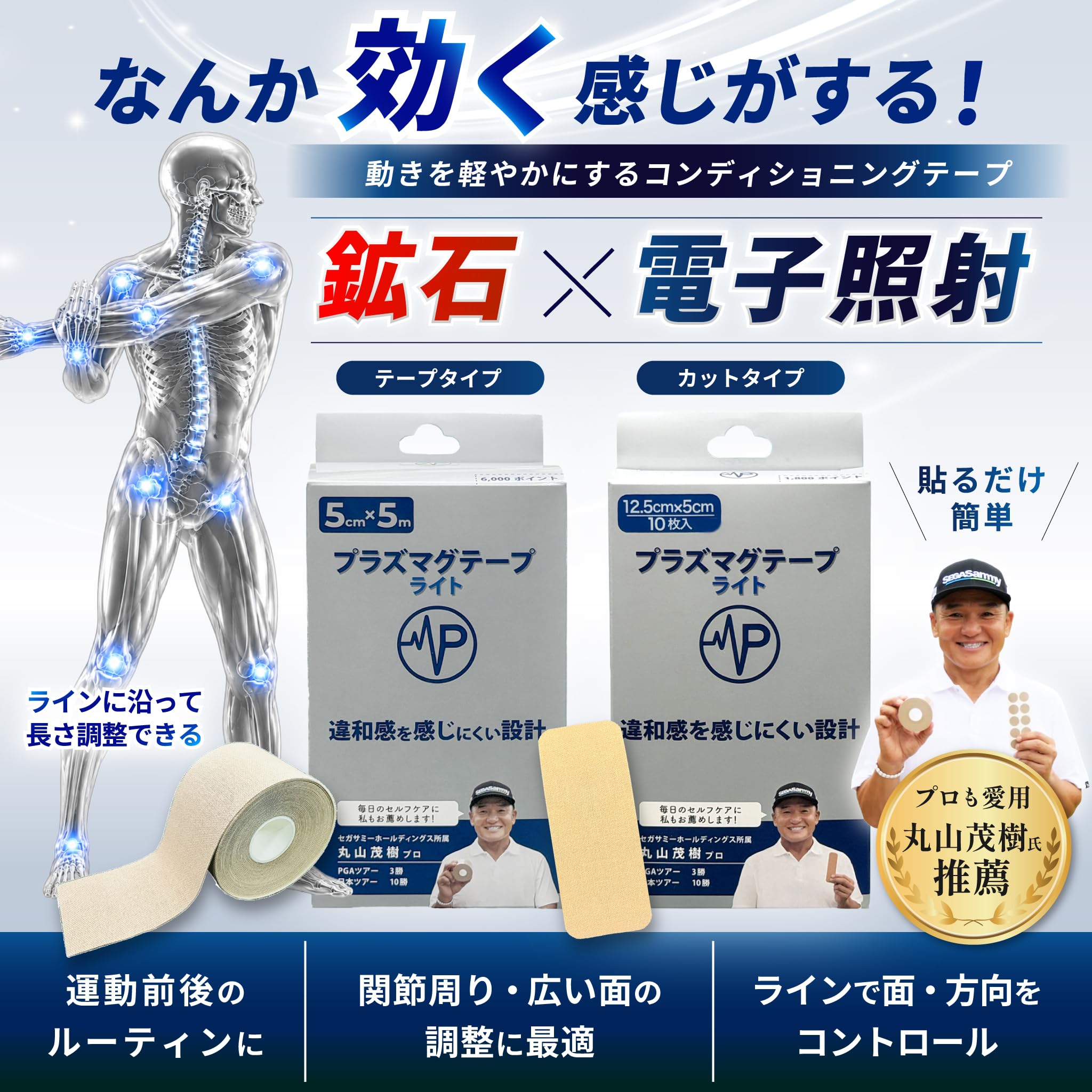 Amazon | プラズマ電子テープ 伸縮テープ 5cm×5m | 天然鉱石に電子照射