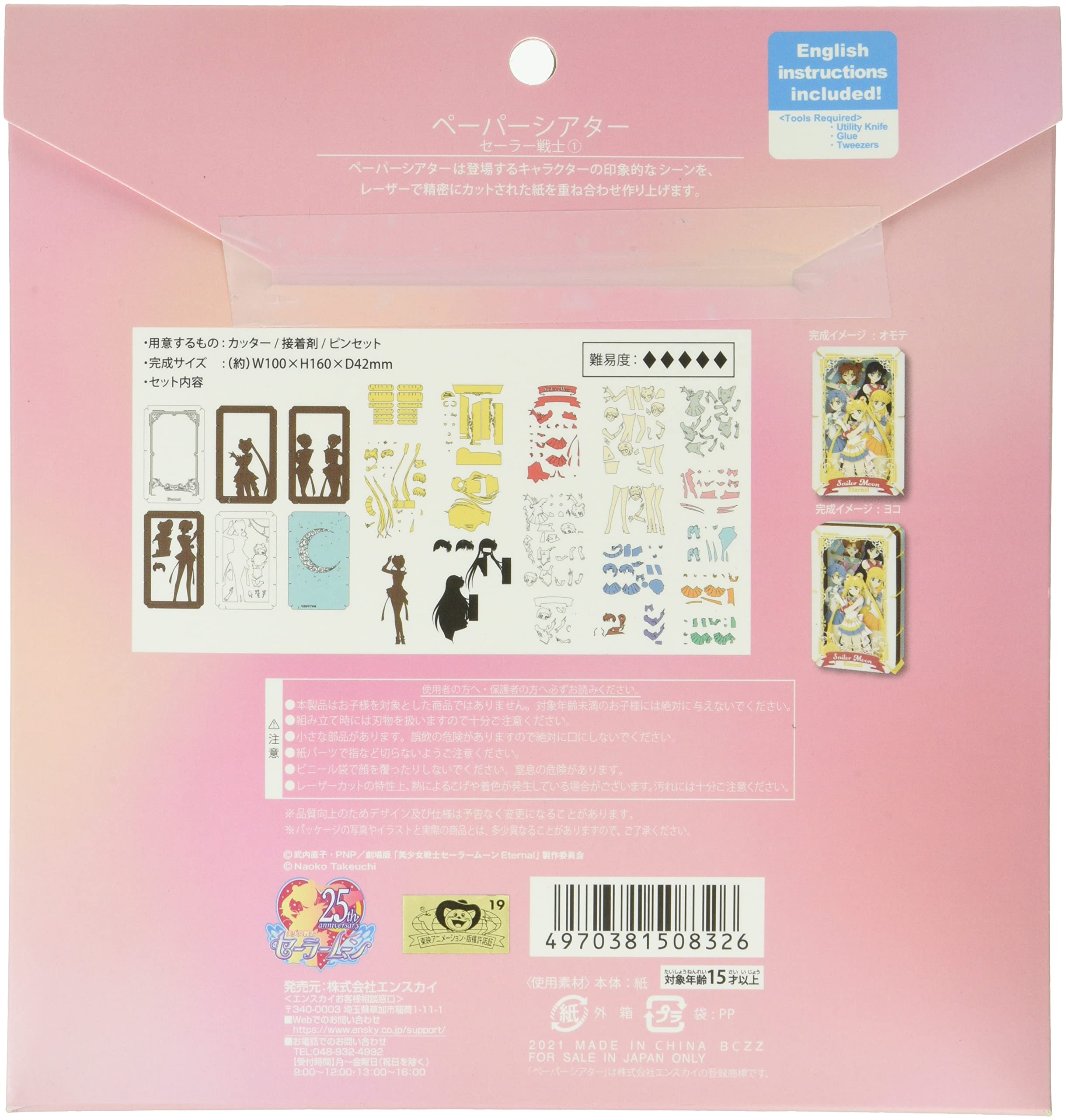 【6セット】ペーパーシアター セーラームーン 劇場版「美少女戦士セーラームーンEternal」 PAPER THEATER / PT