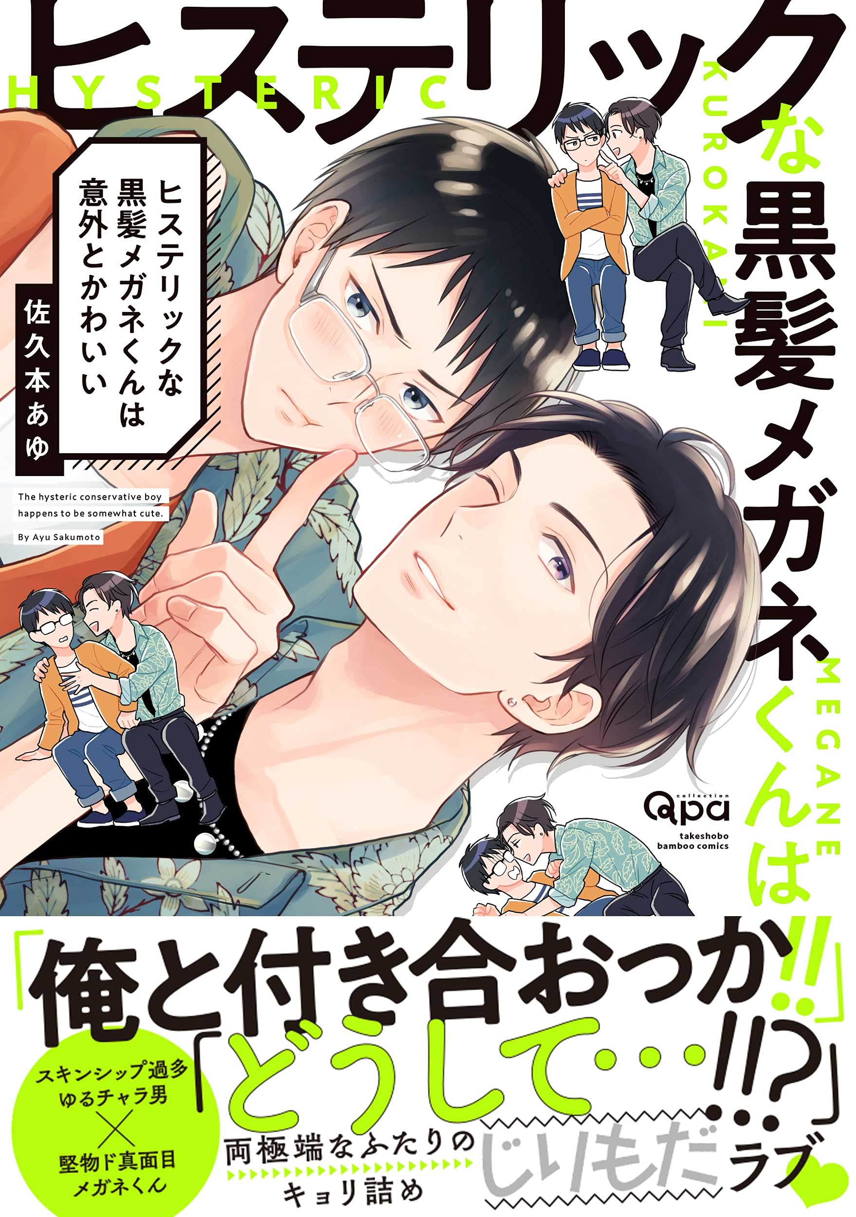 佐久本 あゆ　BL コミック　14冊+ポストカード 佐久本 あゆ BL コミック 14冊+ポストカード