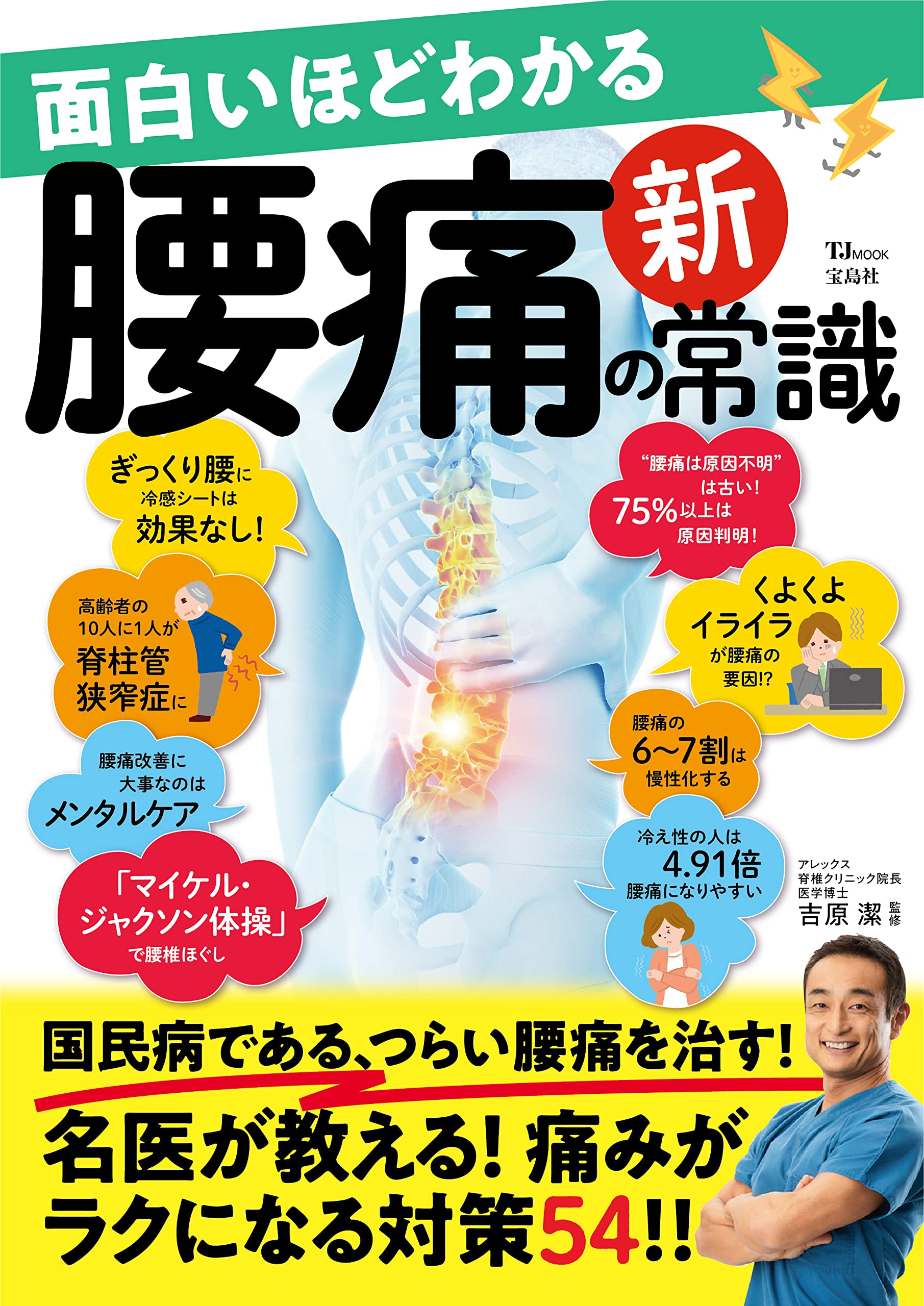 腰痛のサイエンス (痛みのScience &amp; Practice) [単行本] 達郎，山本 腰痛のサイエンス (痛みのScience & Practice) | 山本 達郎 |本