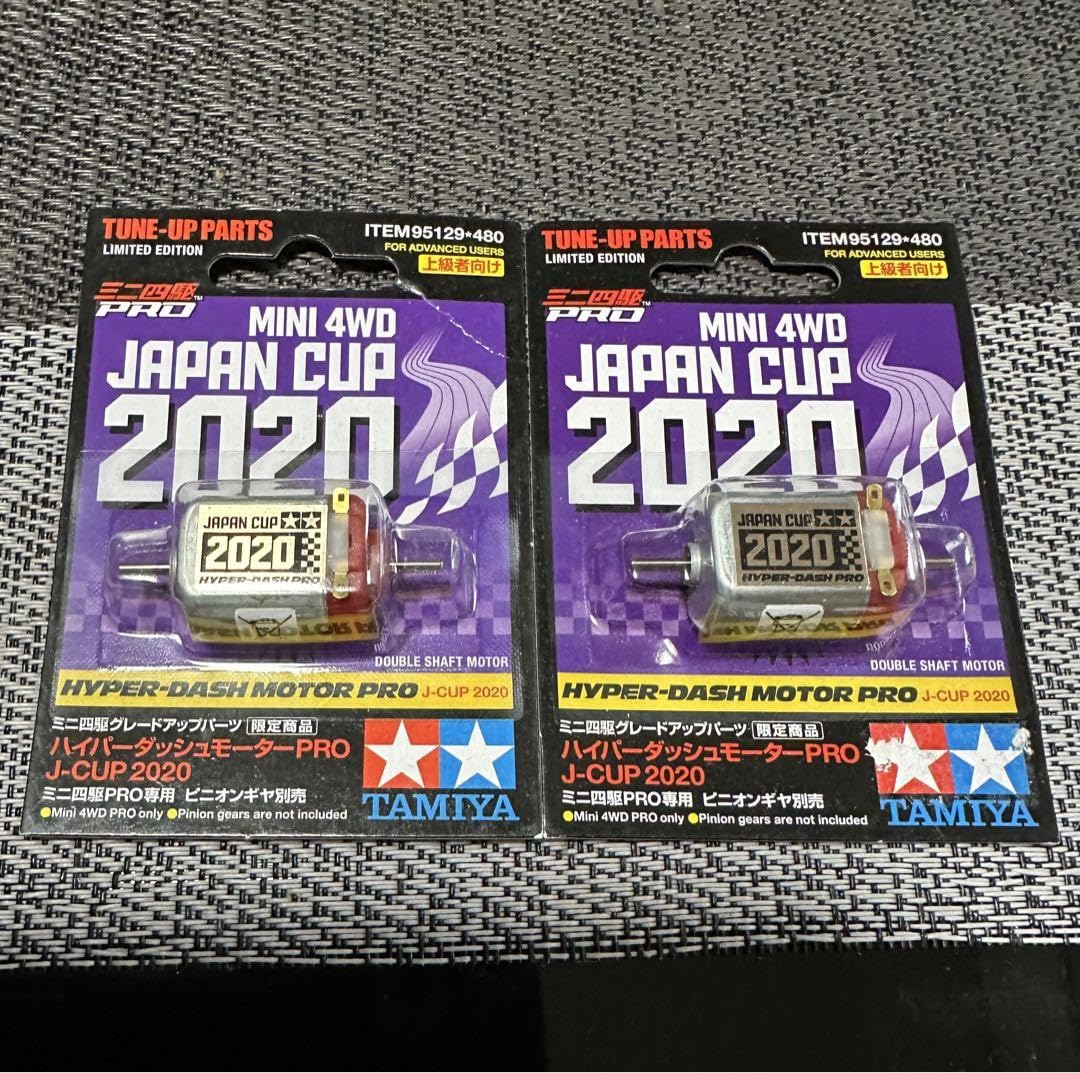 ミニ四駆両軸用ハイパーダッシュモーターPRO 2020年モデル