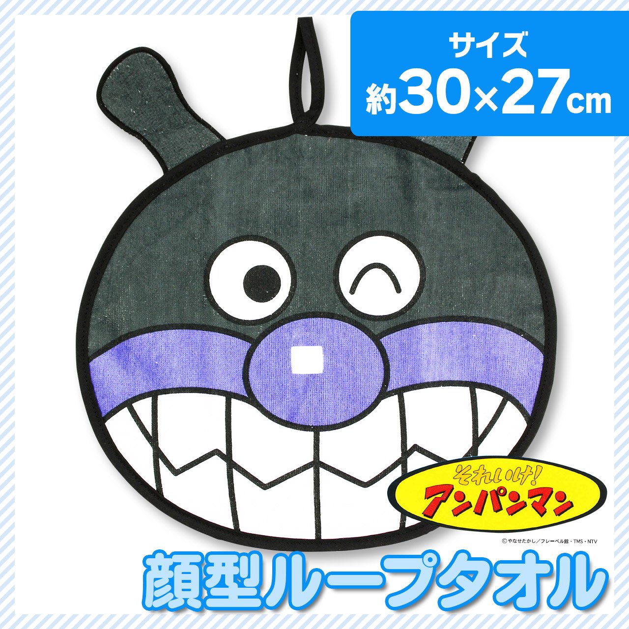 Amazon｜ナストー それいけ! アンパンマン ループ付きタオル フェイス