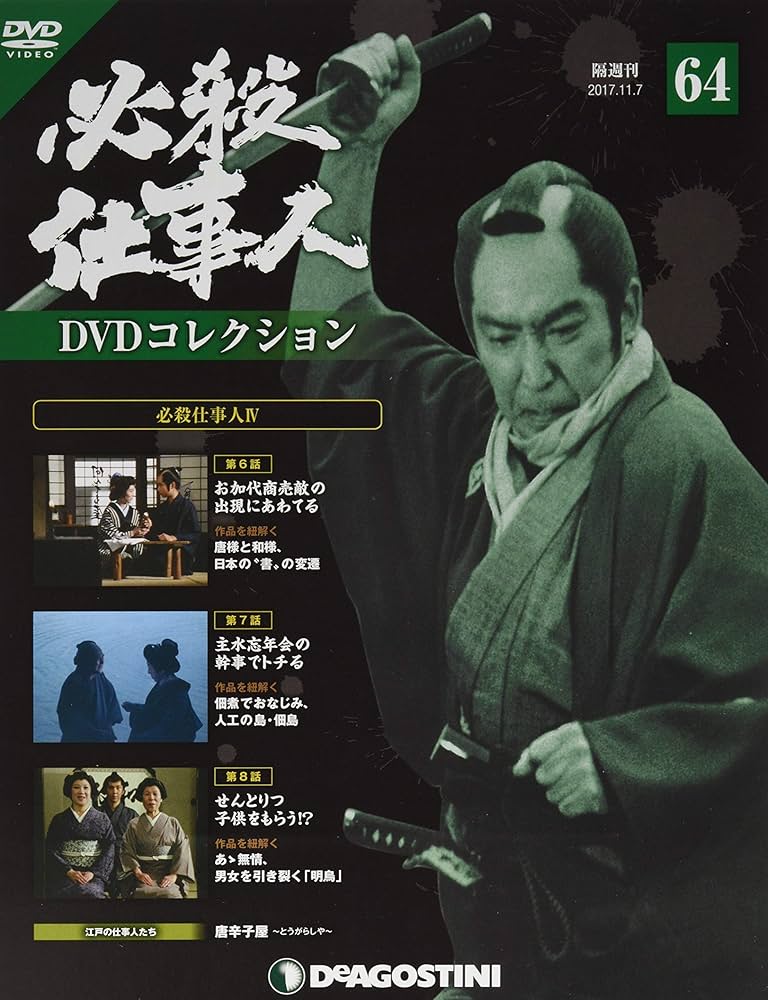 必殺仕事人 2009 DVD-BOX 上巻〈6枚組〉 必殺仕事人 2009 DVD-BOX 上巻〈6枚組〉 Amazon.co.jp: 必殺仕事人