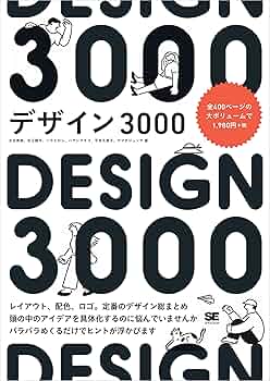 Amazon.co.jp: デザイン3000 eBook : 大谷 秀映, 杉江 耕平