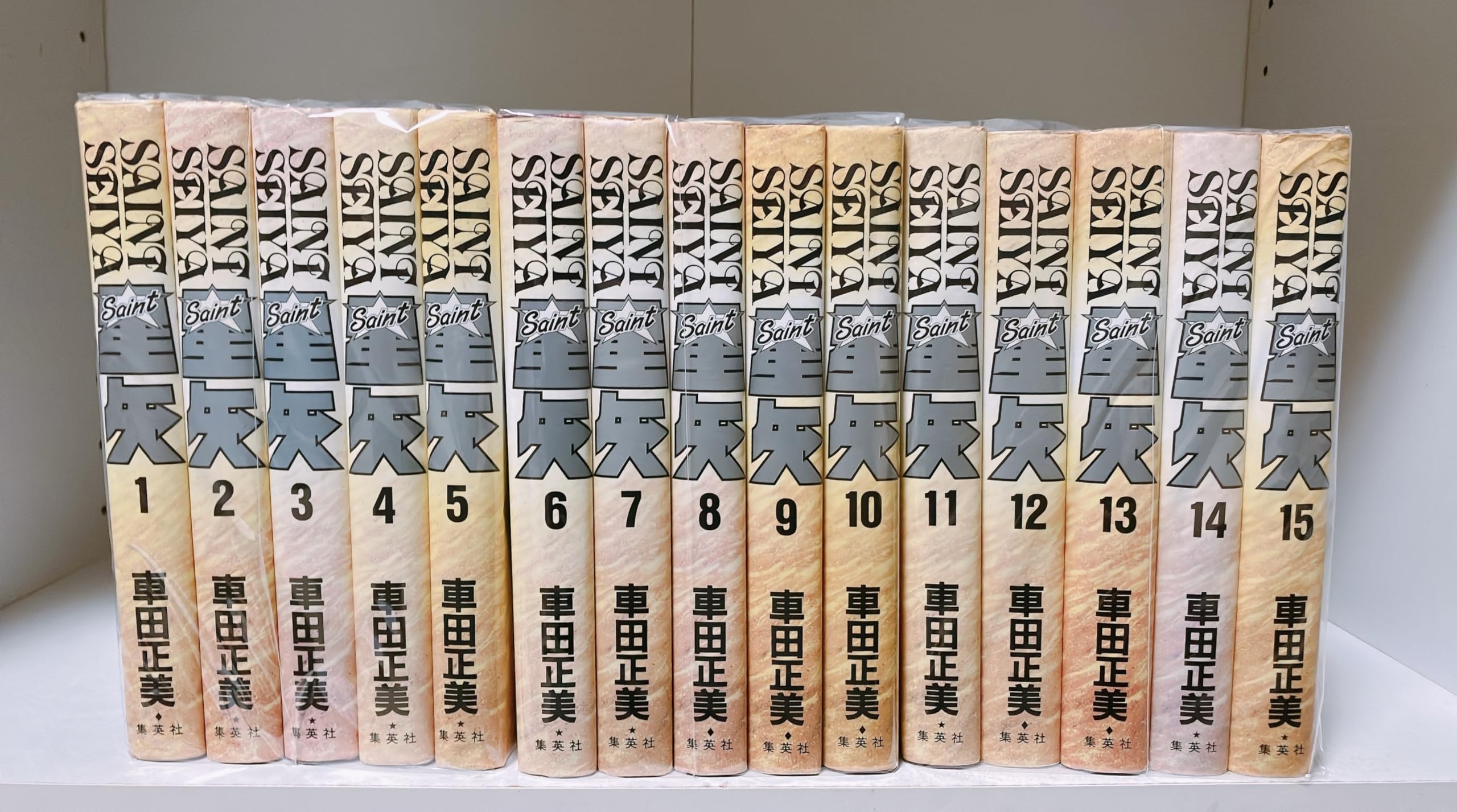 【全巻初版・帯付き】　聖闘士星矢　完全版セット　ジャンパラ8枚付き 聖闘士星矢 全15巻完結セット (愛蔵版) [マーケットプレイス コミック