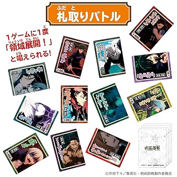 未開封　呪術回戦　13点セット　非売品　まとめ売り 呪術廻戦 領域展開！ 札取りカードセット | BANDAI TOYS