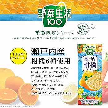 Amazon.co.jp: カゴメ 野菜生活100 瀬戸内柑橘ミックス 195ml×24