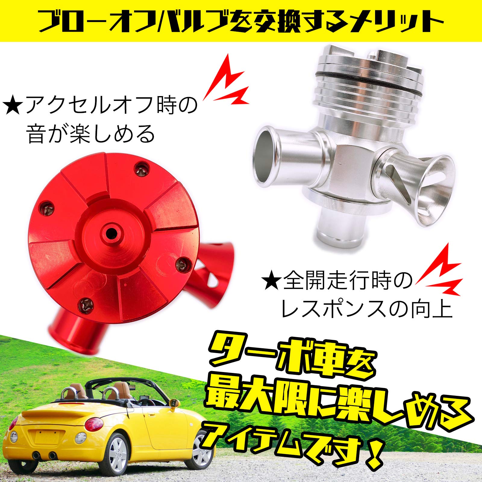 Amazon.co.jp: Meliore ブローオフバルブ ターボ車 25mm ファンネル
