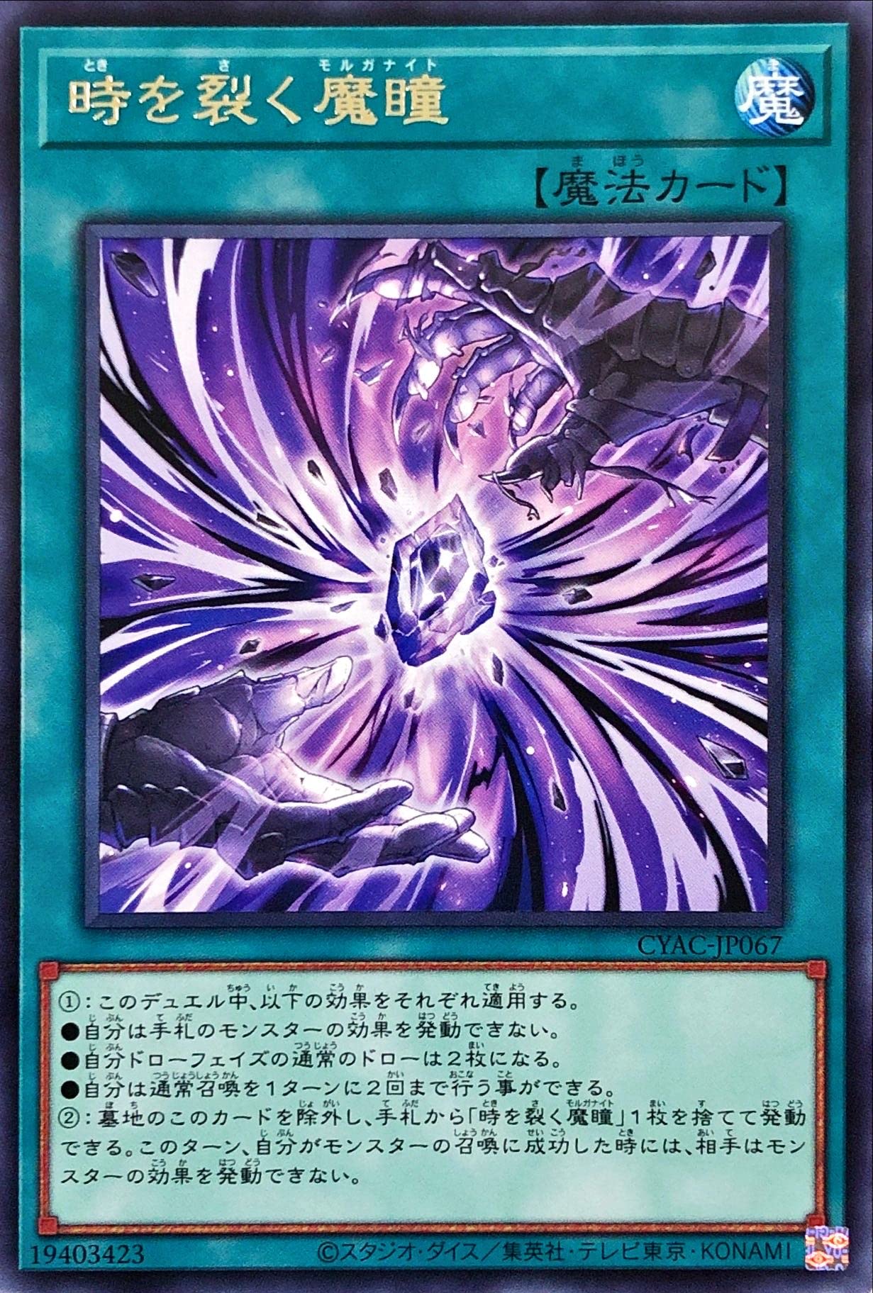 Amazon.co.jp: 遊戯王 CYAC-JP067 時を裂く魔瞳 レア R サイバー