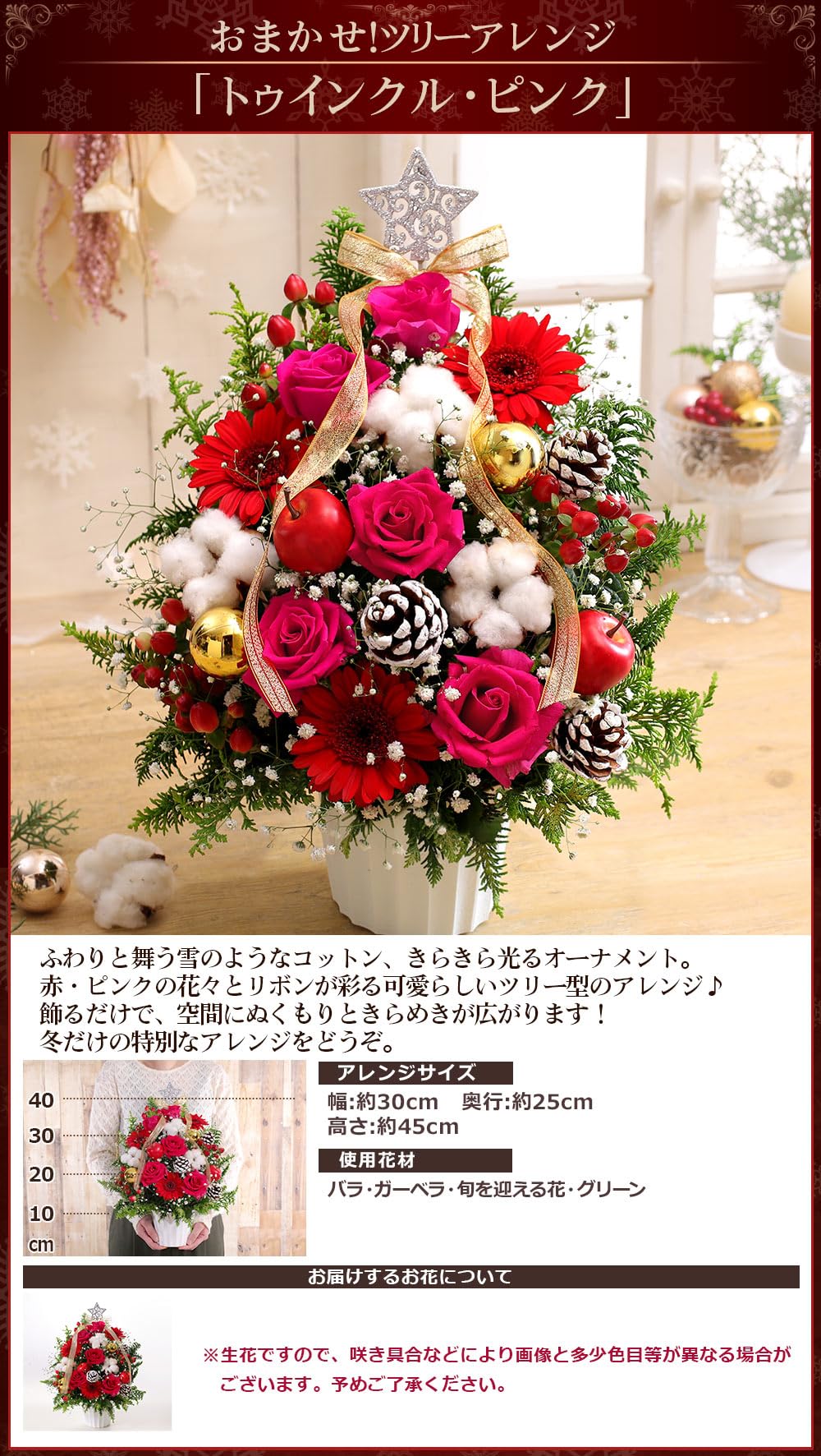天使・クリスマス・フラワーアレンジメント360度 ご予約済となりました Amazon.co.jp: クリスマス 花 誕生日 プレゼント おまかせ！ツリー