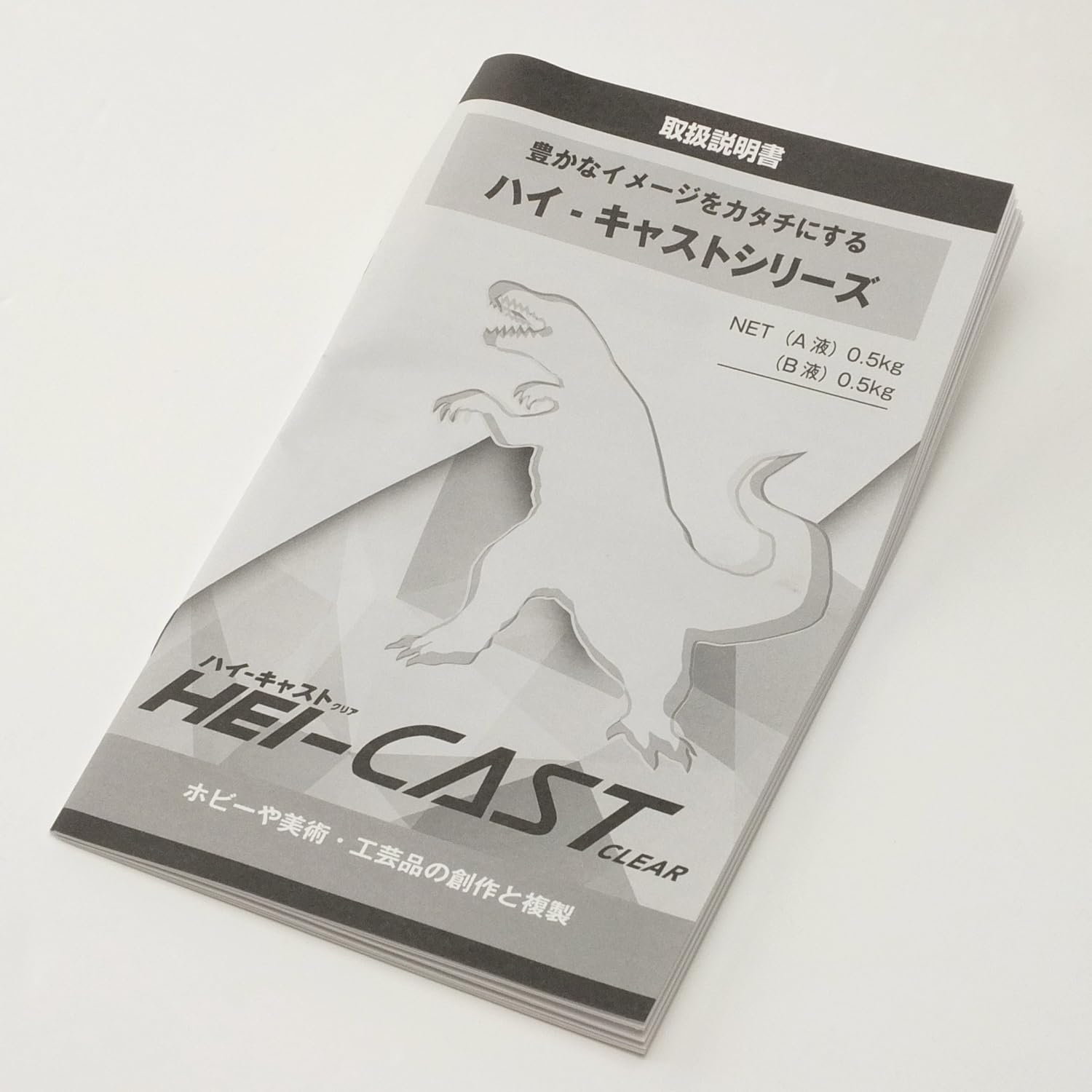 Amazon Co Jp ハイキャスト クリア 1kgセット 産業 研究開発用品