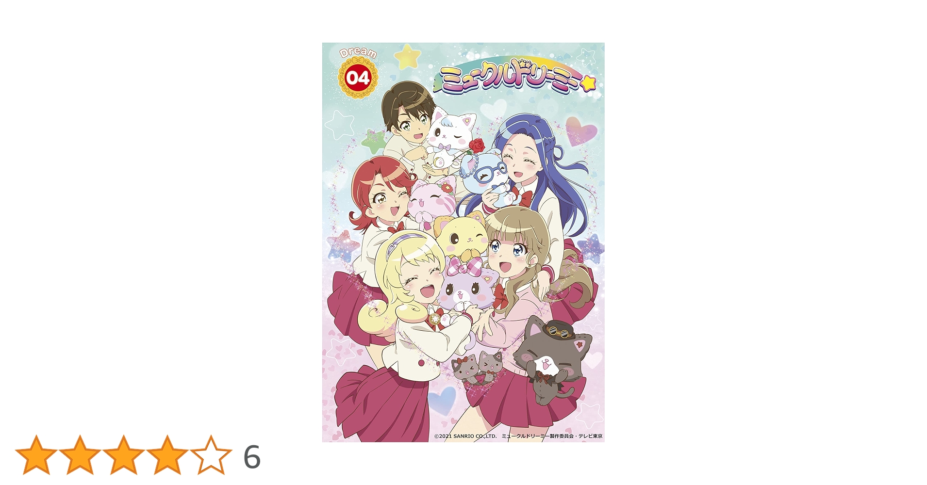 Amazon.co.jp: 『ミュークルドリーミー』Blu-ray dream.04