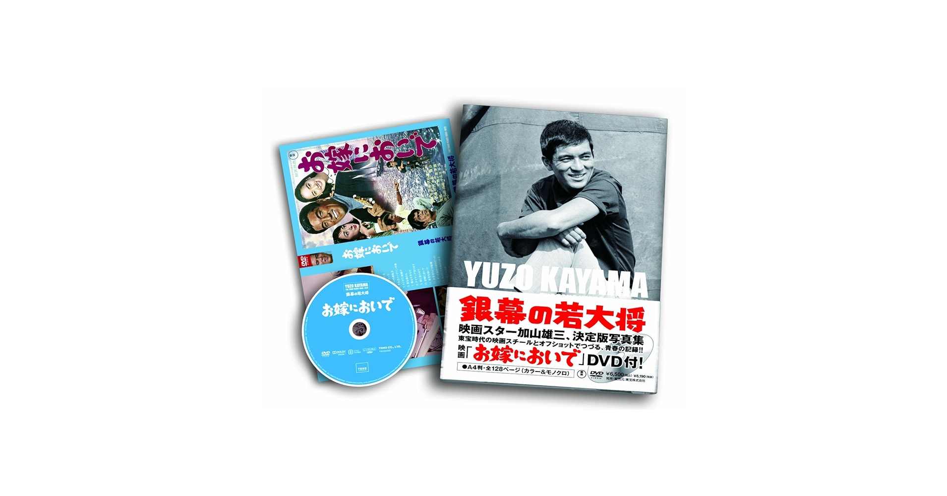 DVD「お嫁においで」付き写真集 銀幕の若大将 加山雄三 Amazon.com: DVD「お嫁においで」付き写真集 銀幕の若大将 加山