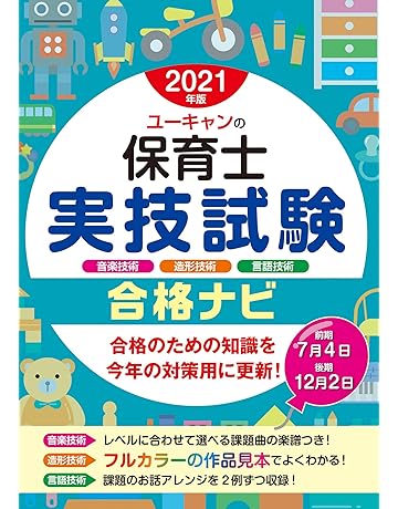幼稚園教諭 保育士 資格 検定 本 通販 Amazon