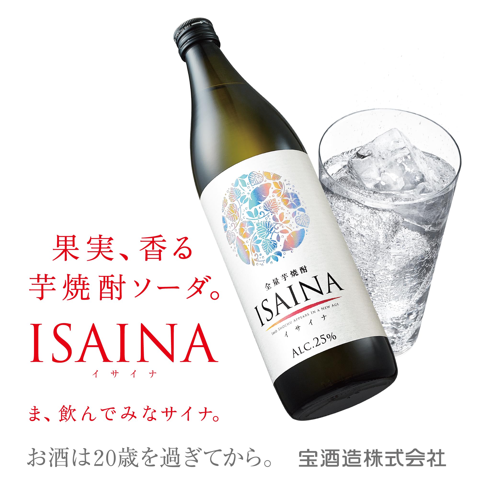 焼酎 jonny Amazon.co.jp: 【ソーダ ロック 飲み方で香りが変わる】 ISAINA