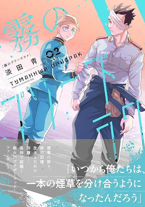 『霧のプリーズラク（コミック）２』の表紙イラスト 電子書籍 漫画