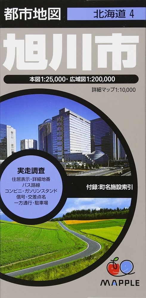 都市地図 北海道 旭川市 (地図 | マップル) | 昭文社 地図 編集