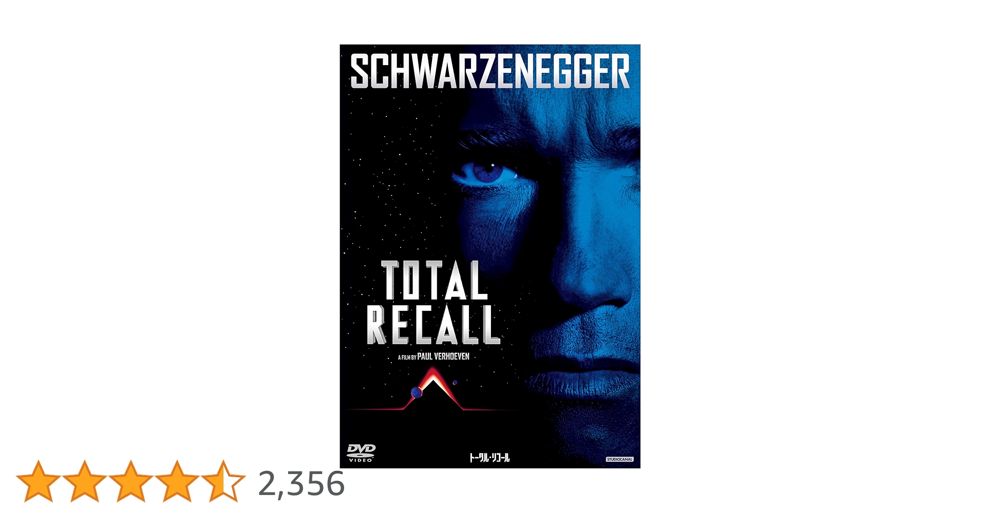 Amazon.co.jp: トータル・リコール [DVD] : アーノルド