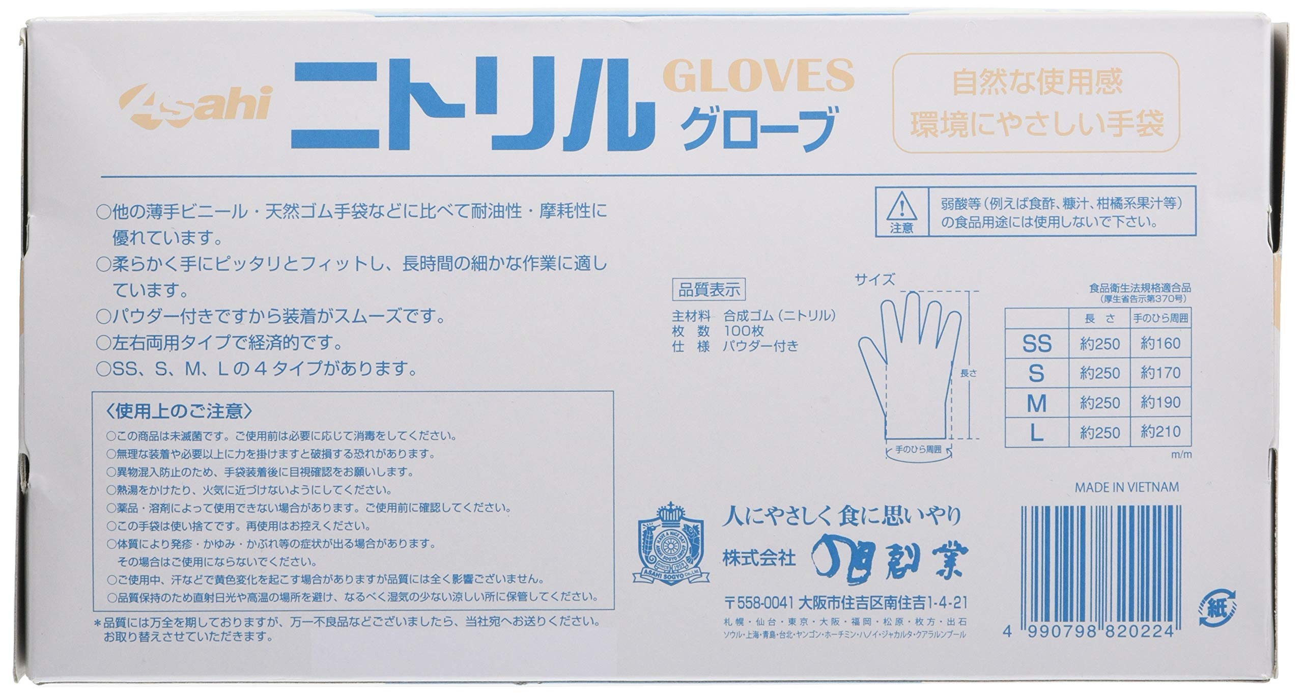 Amazon.co.jp: 旭創業 ニトリルグローブ ホワイト (100枚セット) M