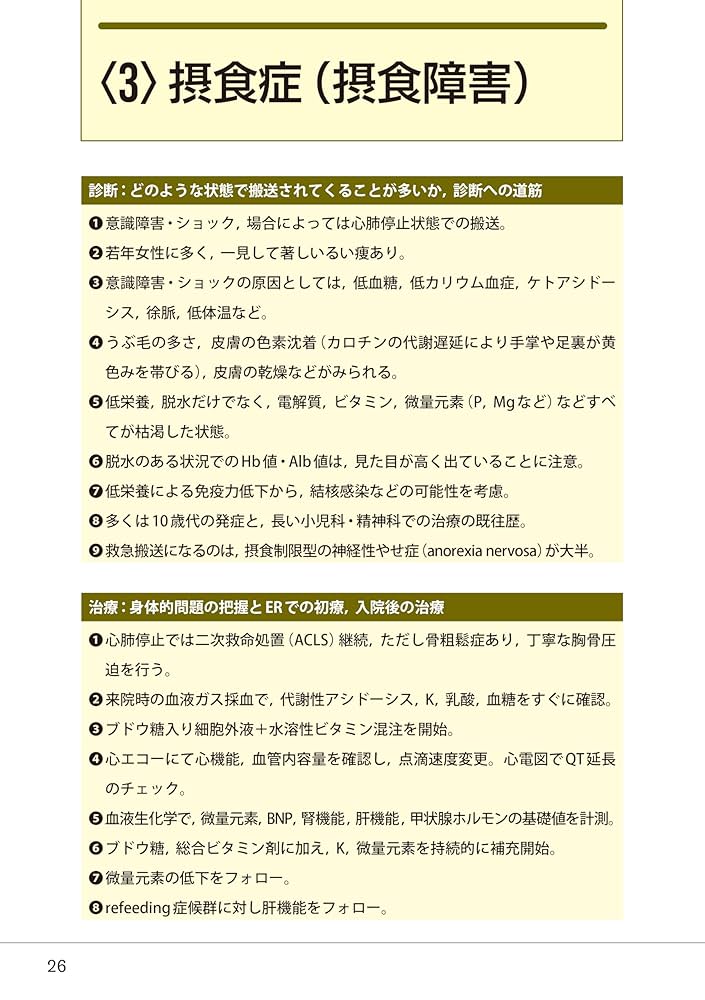 精神科救急A to Z | 三宅康史 |本 | 通販 | Amazon