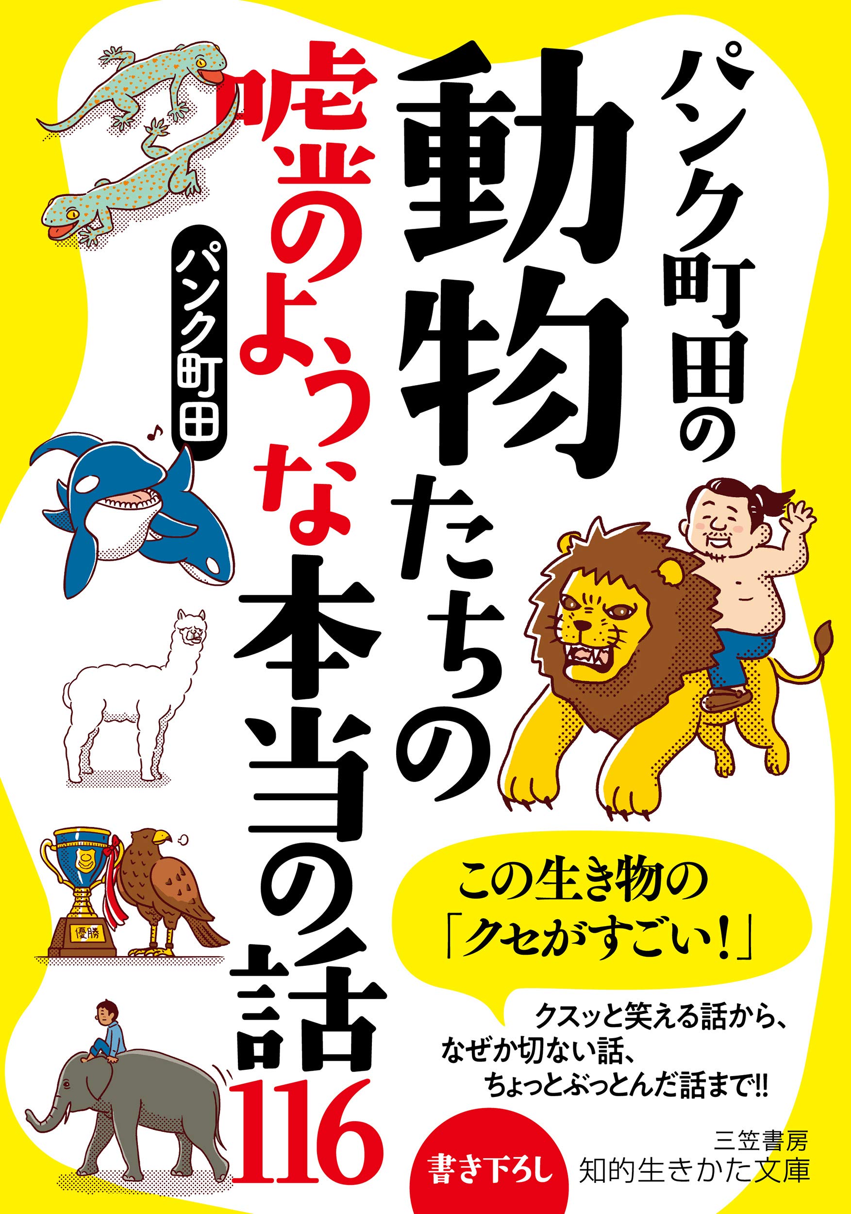 【初版・帯付き】変態ペット図鑑 パンク町田／著 Amazon.co.jp: パンク町田: 本、バイオグラフィー、最新アップデート
