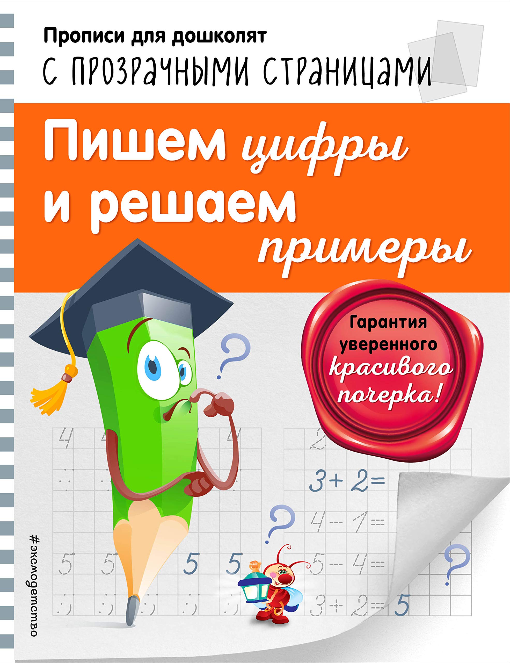 Pishem tsifry i reshaem primery