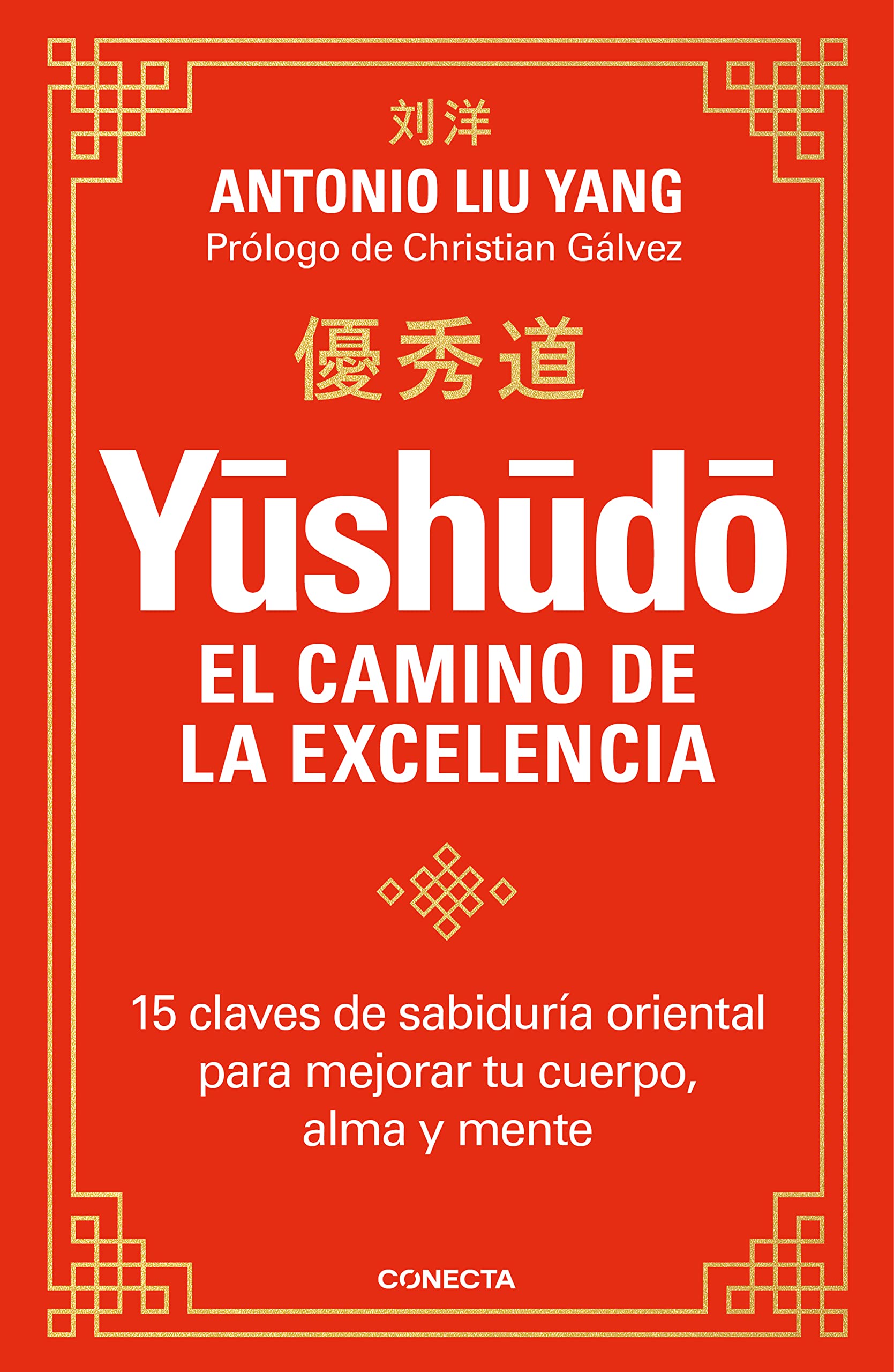 Yūshūdō. El camino de la excelencia: 15 claves de sabiduría oriental para mejorar tu cuerpo, alma y mente (Conecta)