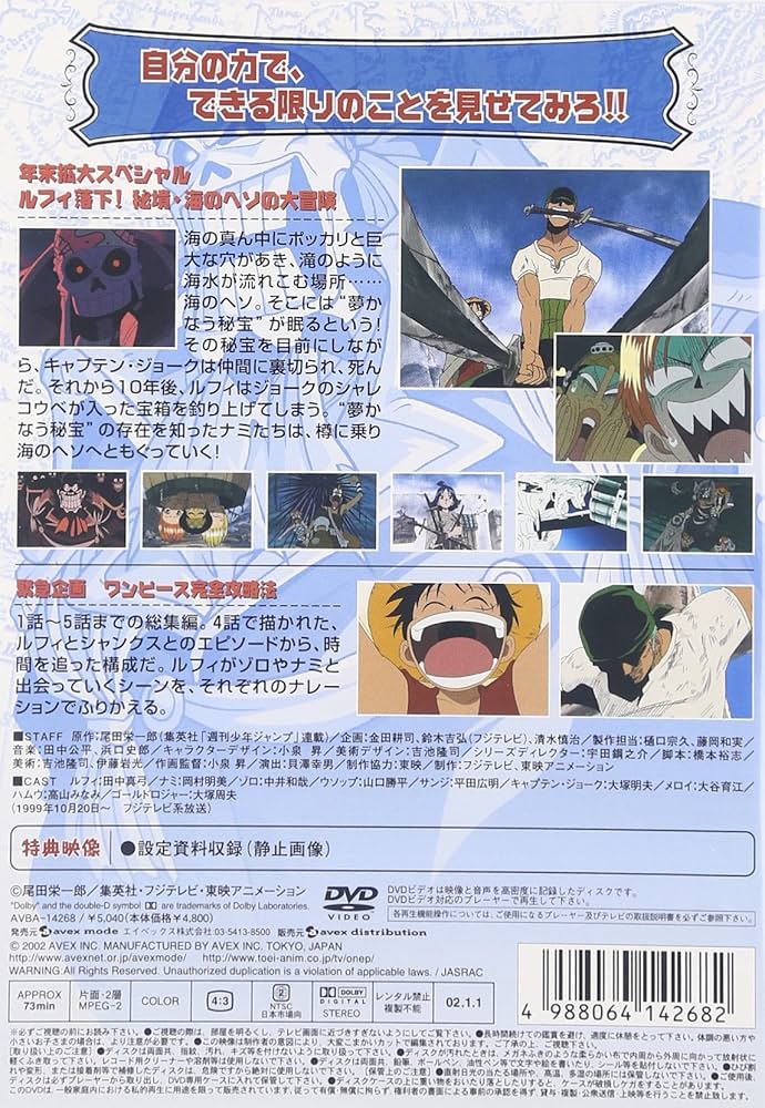 ONE PIECE ワンピース TVスペシャル 海のヘソの大冒険篇 [DVD] wwzq1cm ONE PIECE ワンピース TVスペシャル 海のヘソの大冒険篇