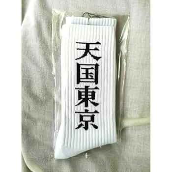 新品未使用 ブラックアイパッチ ワコマリア スケーターソックス　黒 055 取扱注意靴下ブラックアイパッチワコマリアスケーターソックス