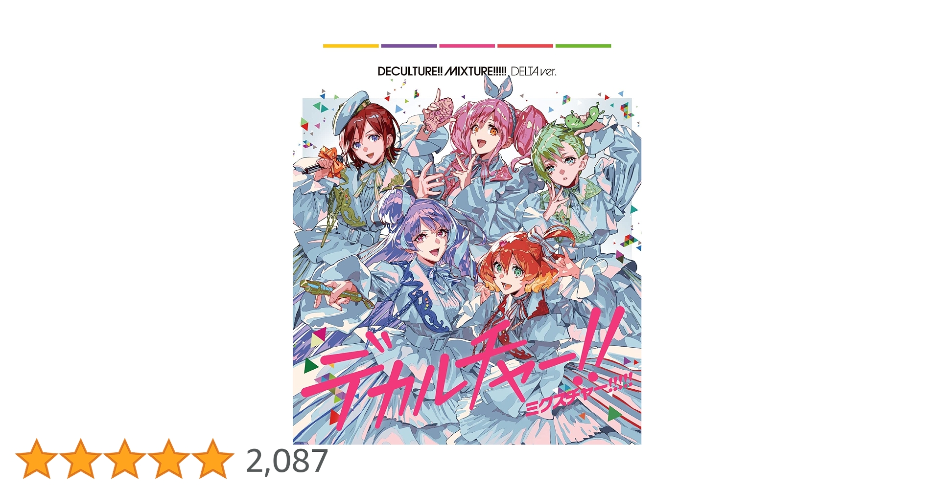 ☆値下げ マクロス 初回限定盤 デカルチャー！！ミクスチャー！！！！ 特典付 マクロス40周年記念超時空コラボアルバム デカルチャー