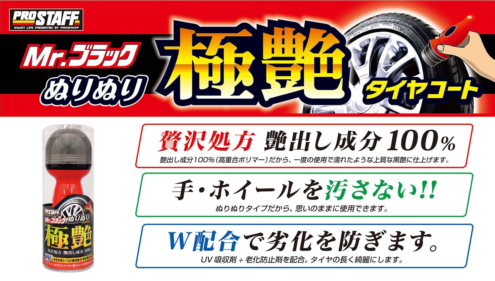 Amazon | プロスタッフ(Prostaff) 洗車用品 タイヤ艶出し剤 ミスター