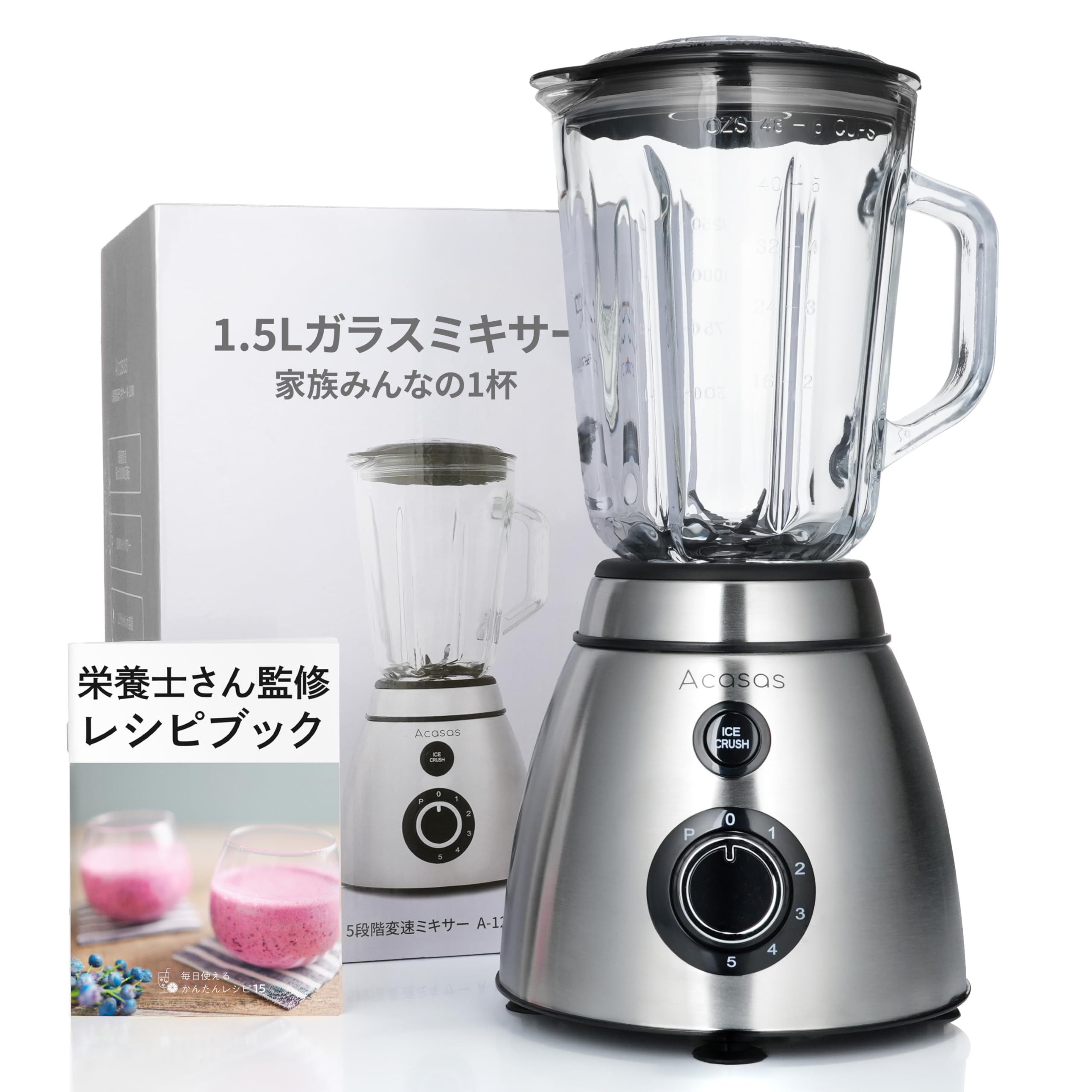 Acasasプロ推しのスムージーが作れるジューサー 5段階変速ミキサー 氷も砕け…
