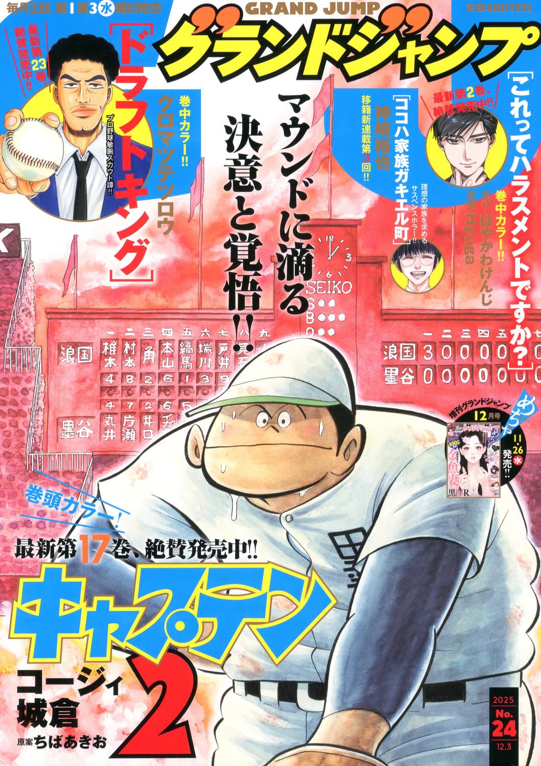 グランドジャンプ 2025年 全24巻セット Amazon.co.jp: グランドジャンプ (24号) : 本