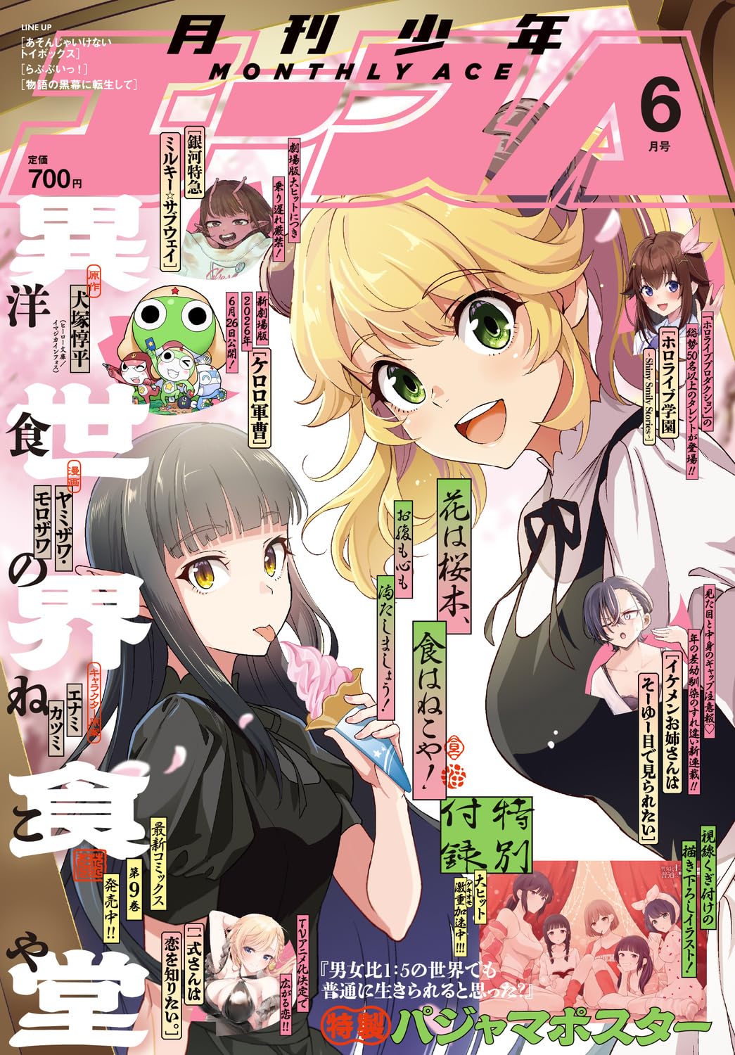 少年エース 2026年6月号 |本 | 通販 | Amazon