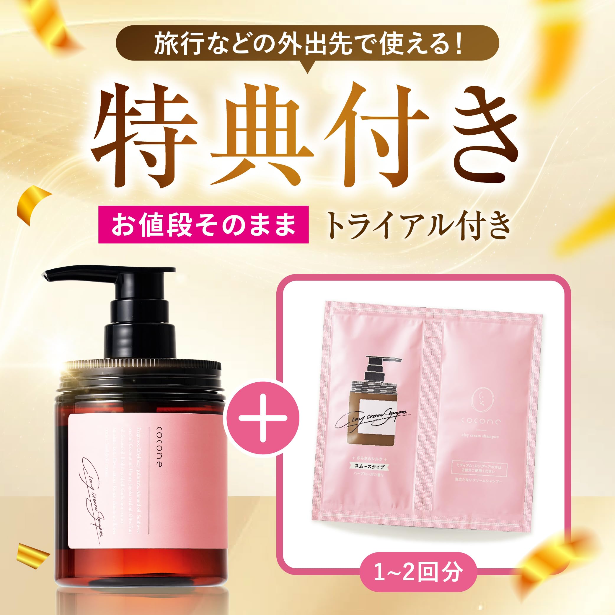 【金額交渉可】ココネ クレイクリームシャンプー Amazon | cocone ココネ クレイクリームシャンプー 極上のうるツヤ髪へ