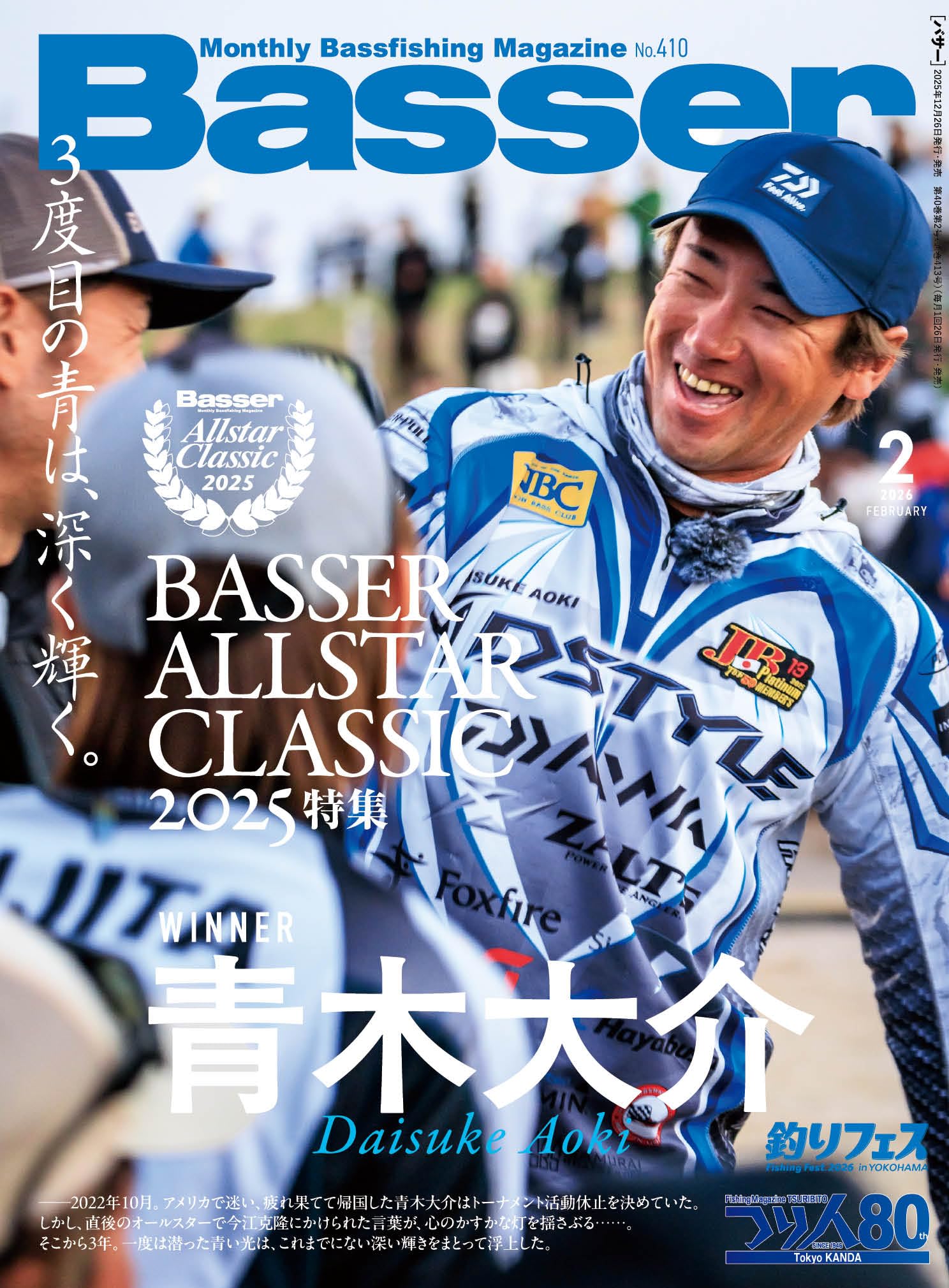 BASSER  バサー Basser(バサー) 2026年2月号 (2025-12-26) [雑誌] | つり人社 |本