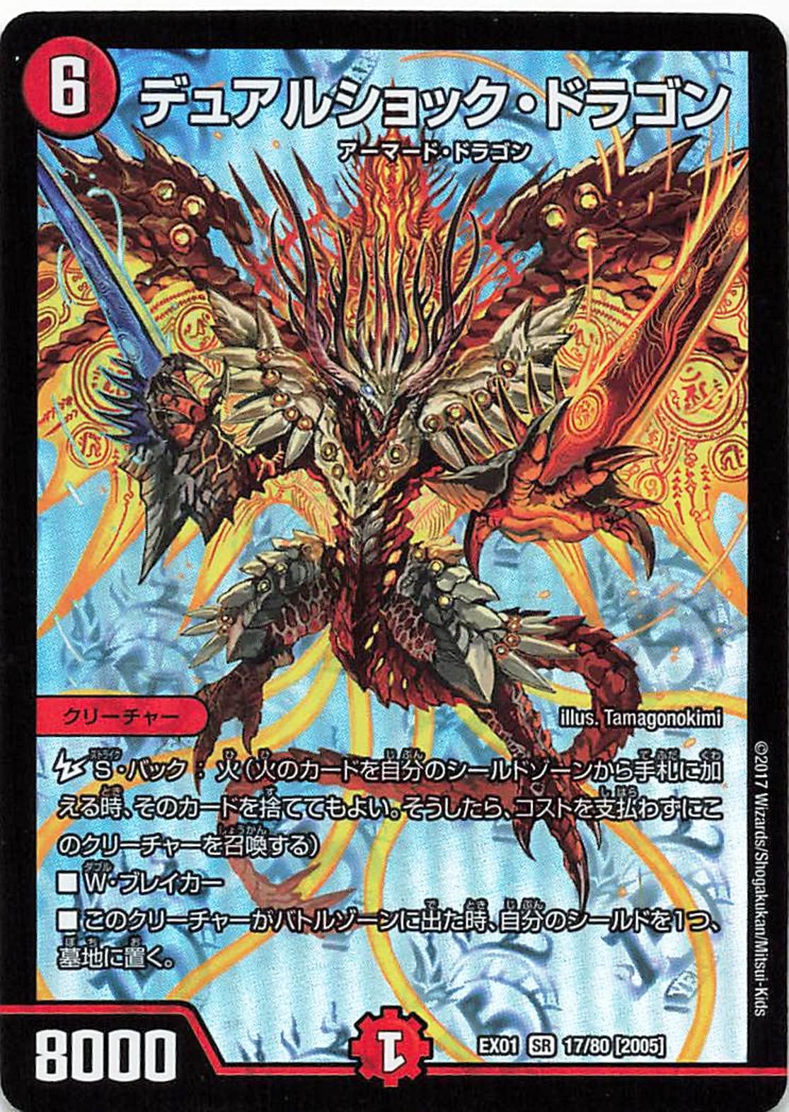 Amazon.co.jp: デュエルマスターズ EX01 17/80［2005］ デュアル 