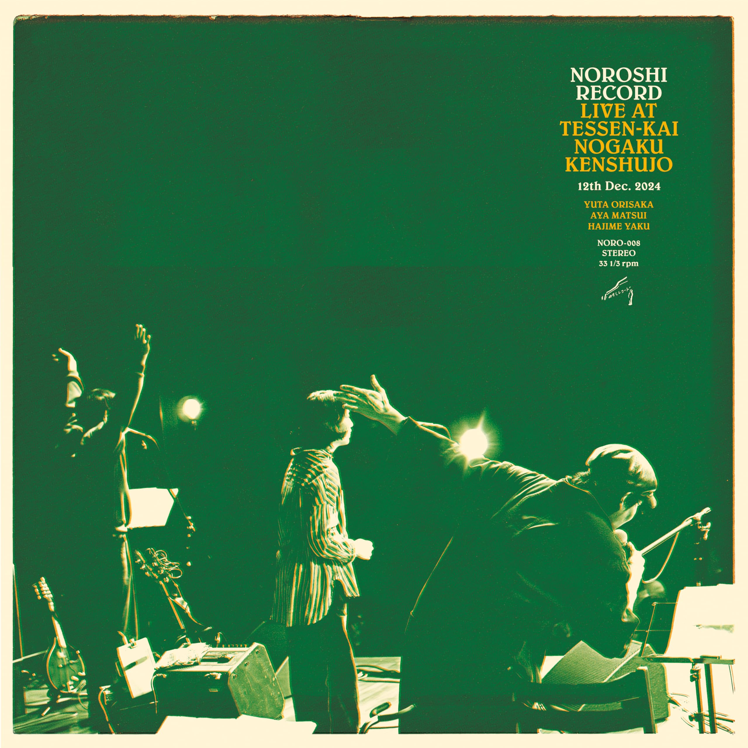 Amazon.co.jp: のろしレコード Live at 銕仙会能楽研修所 [Analog